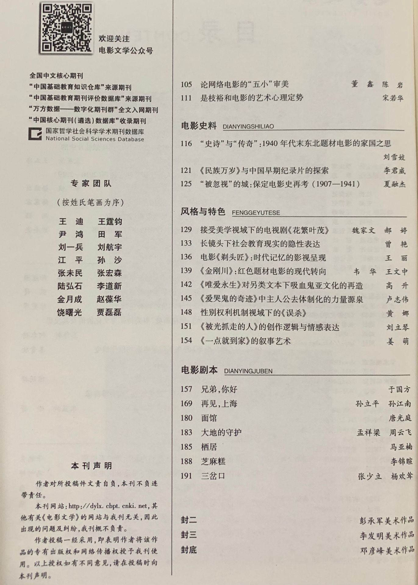 四川电影电视学院科研处