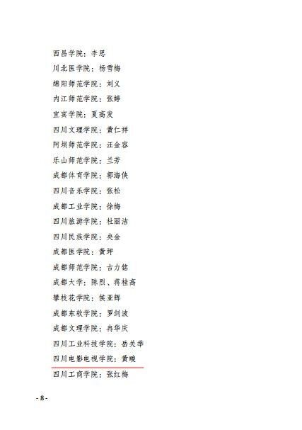 四川电影电视学院科研处