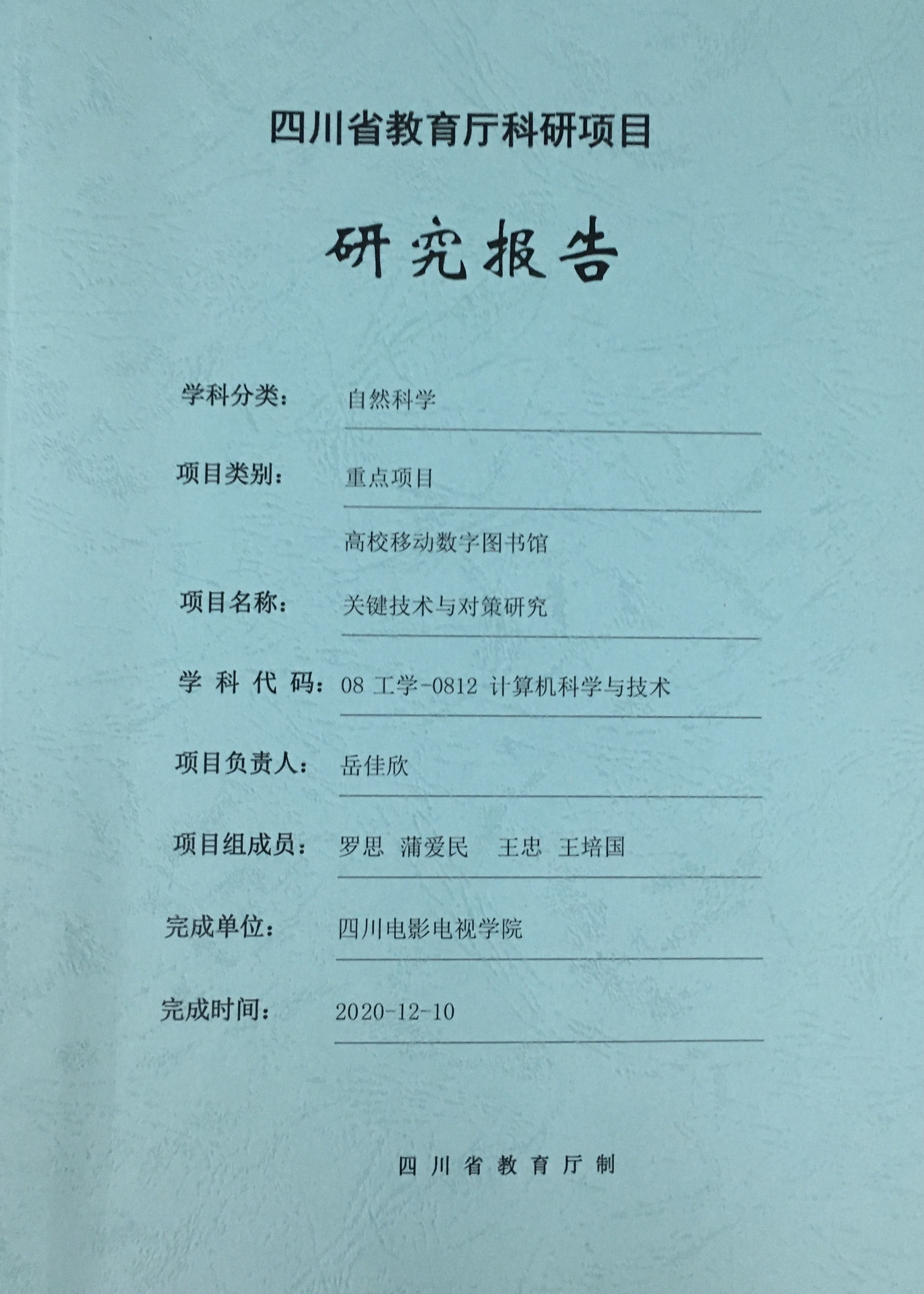 四川电影电视学院科研处