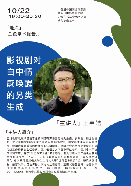 四川电影电视学院科研处