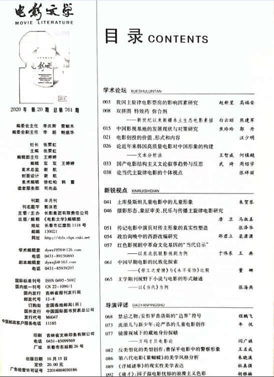 四川电影电视学院科研处