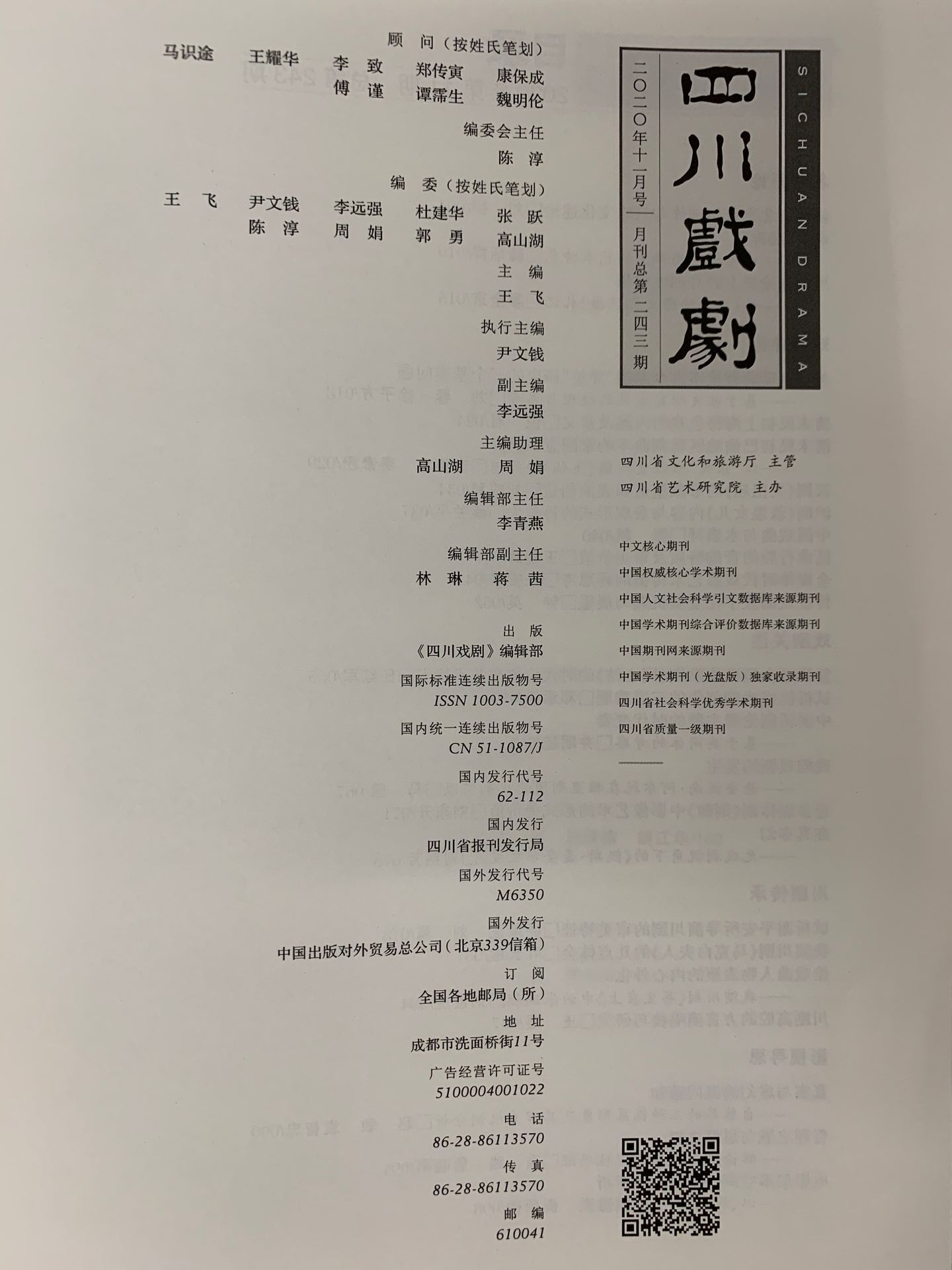 四川电影电视学院科研处