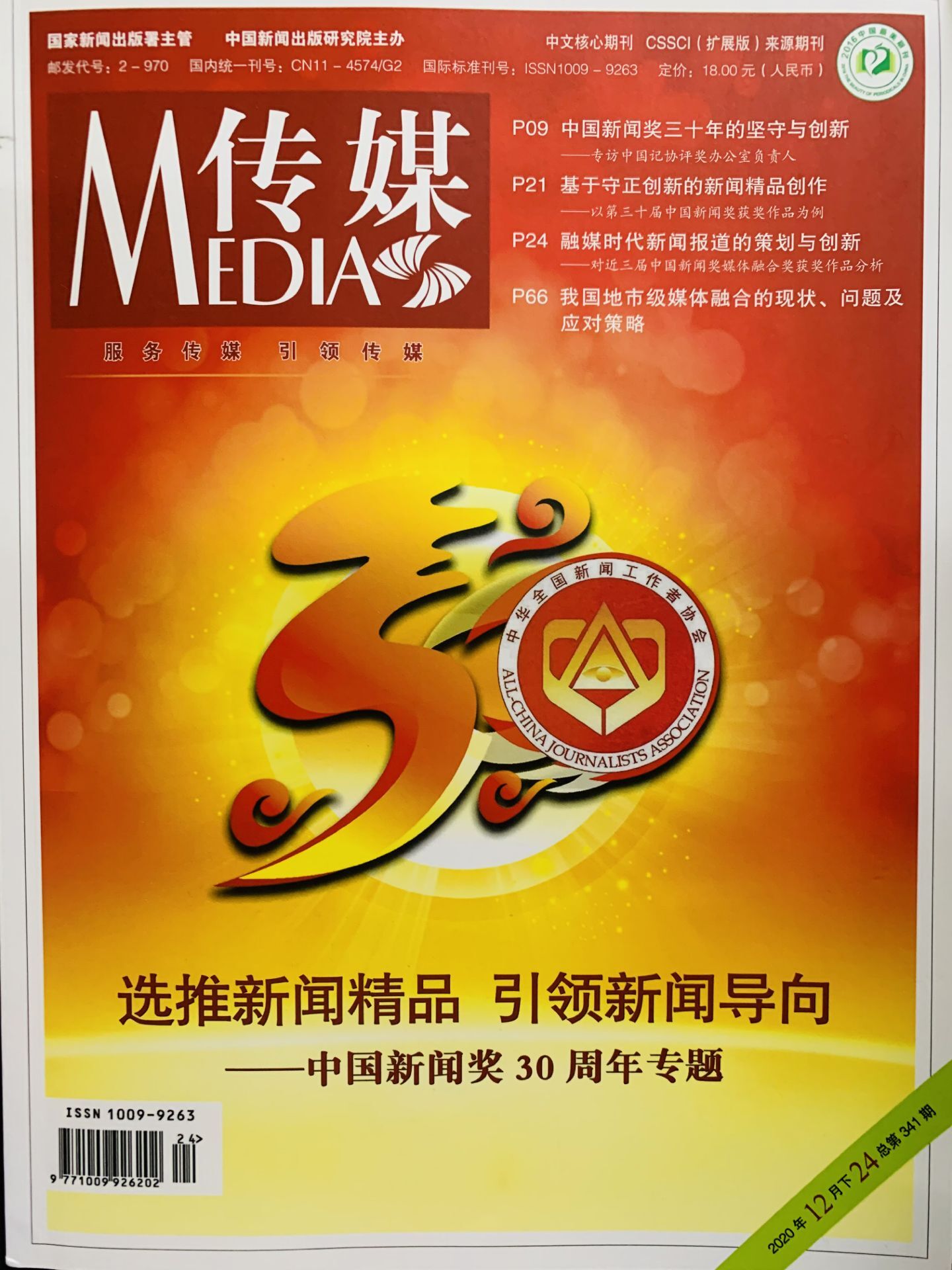 四川电影电视学院科研处