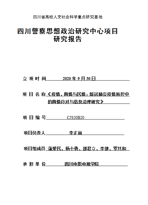 四川电影电视学院科研处