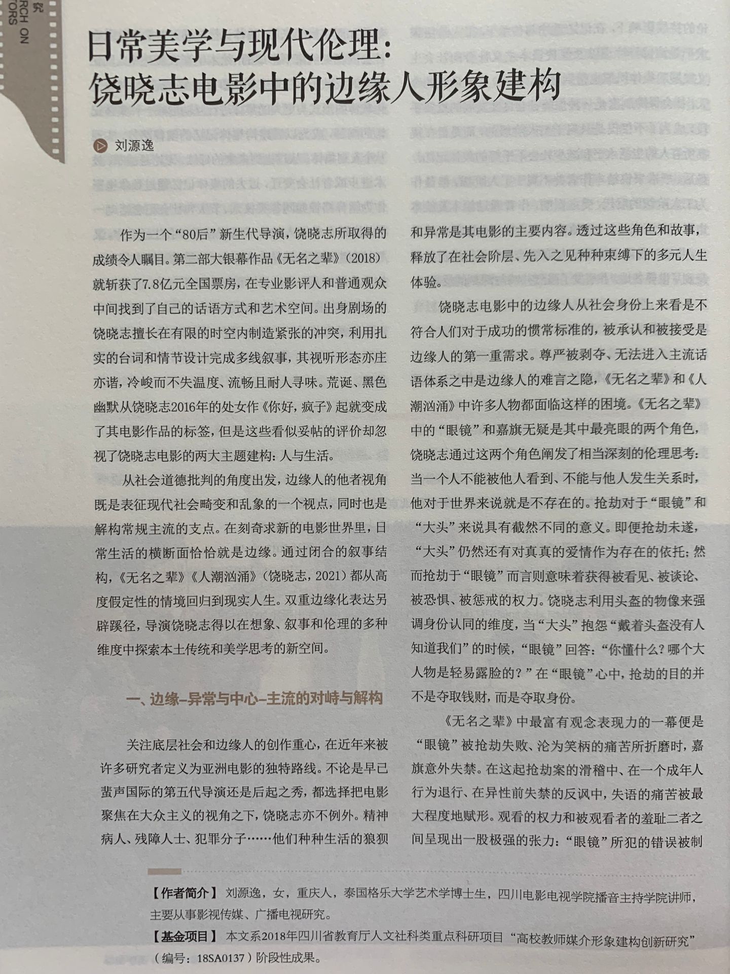 四川电影电视学院科研处