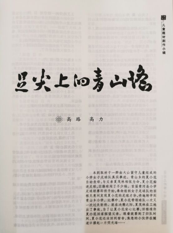 四川电影电视学院科研处