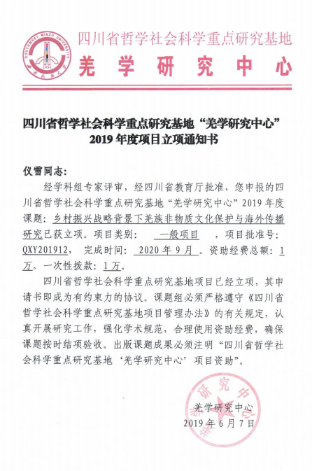 四川电影电视学院科研处