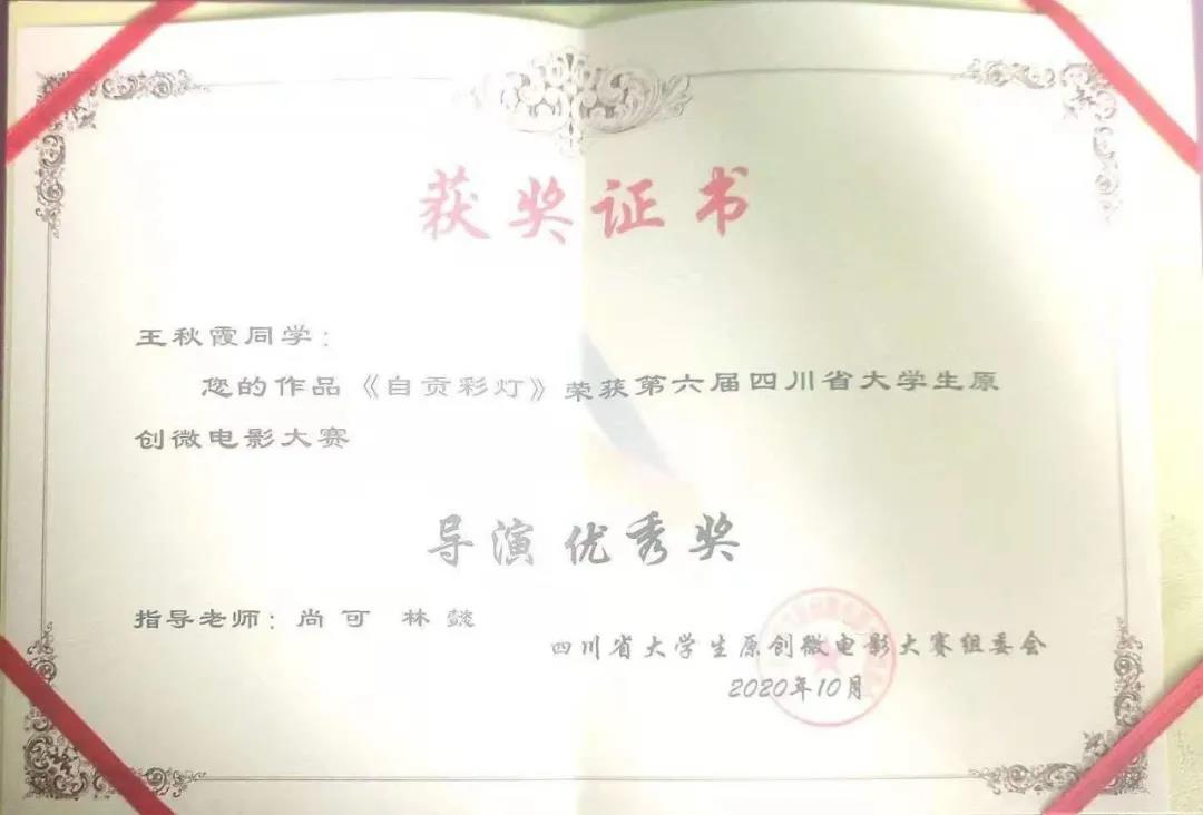 四川电影电视学院科研处