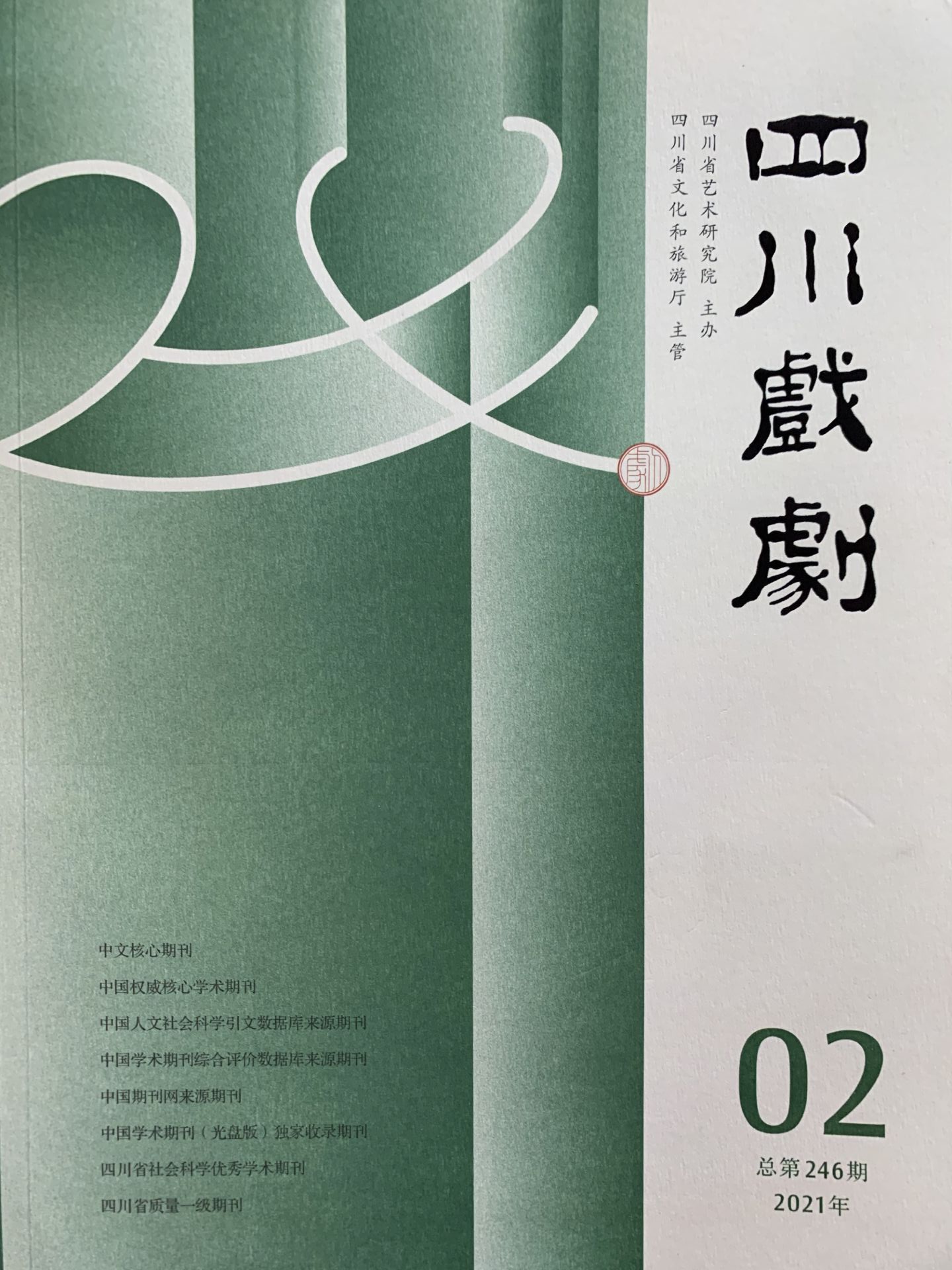 四川电影电视学院科研处