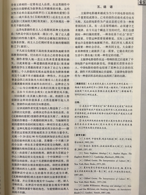 四川电影电视学院科研处