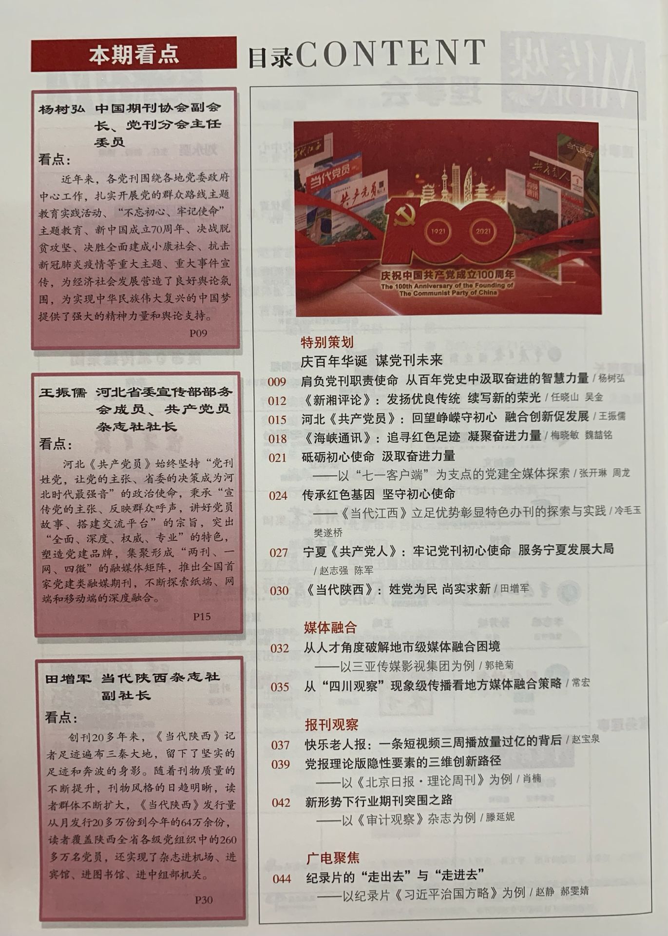 四川电影电视学院科研处