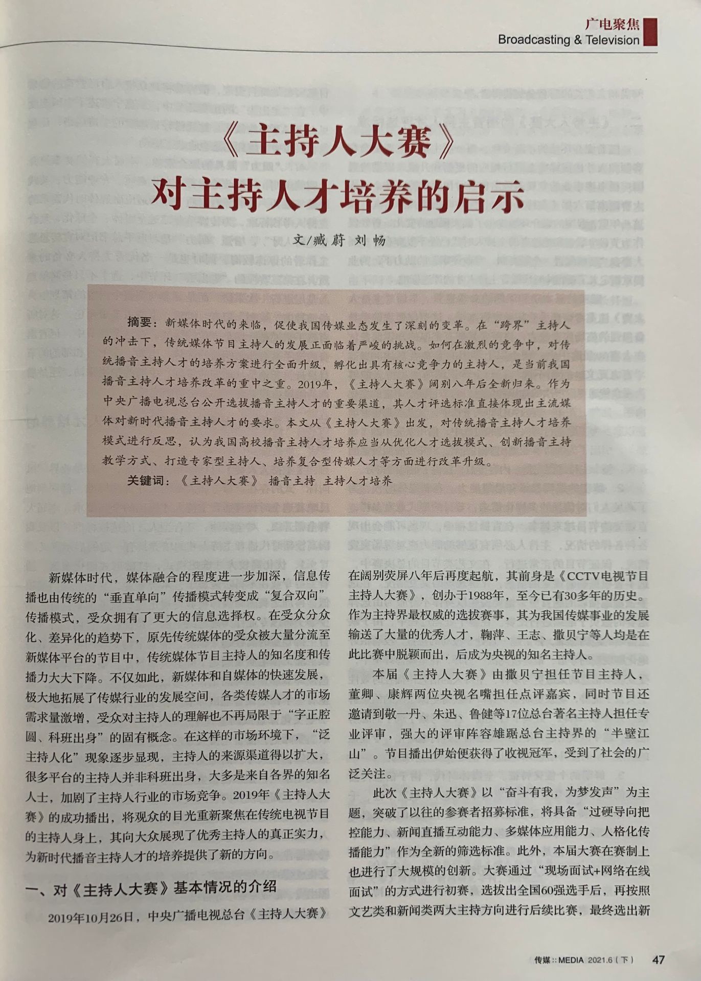 四川电影电视学院科研处