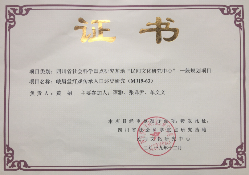 四川电影电视学院科研处