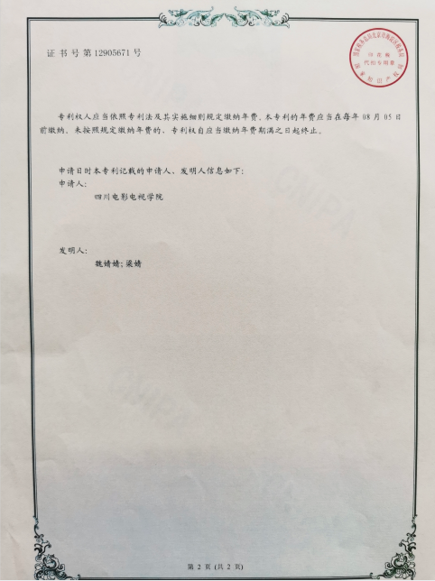 四川电影电视学院科研处