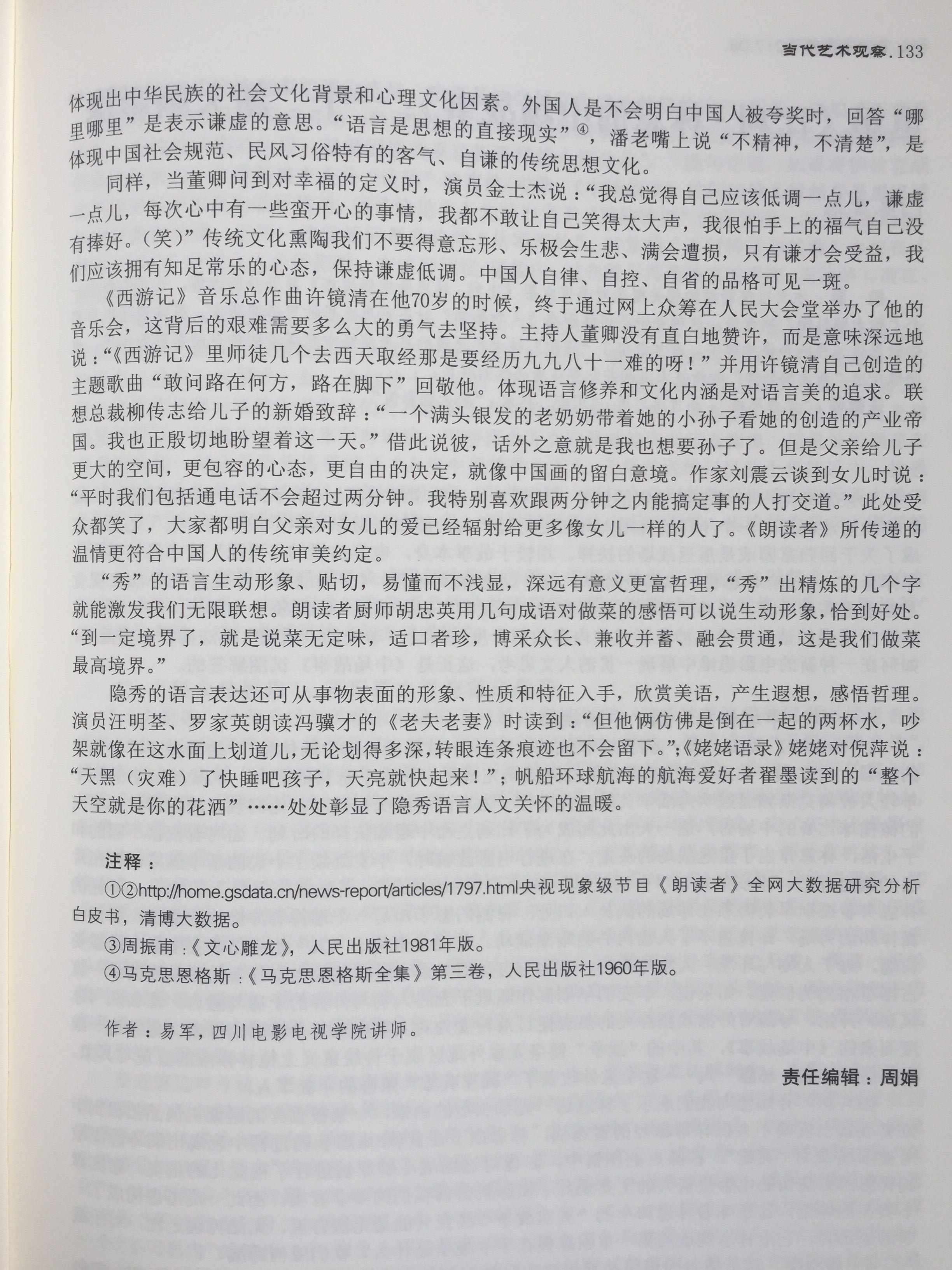 四川电影电视学院科研处