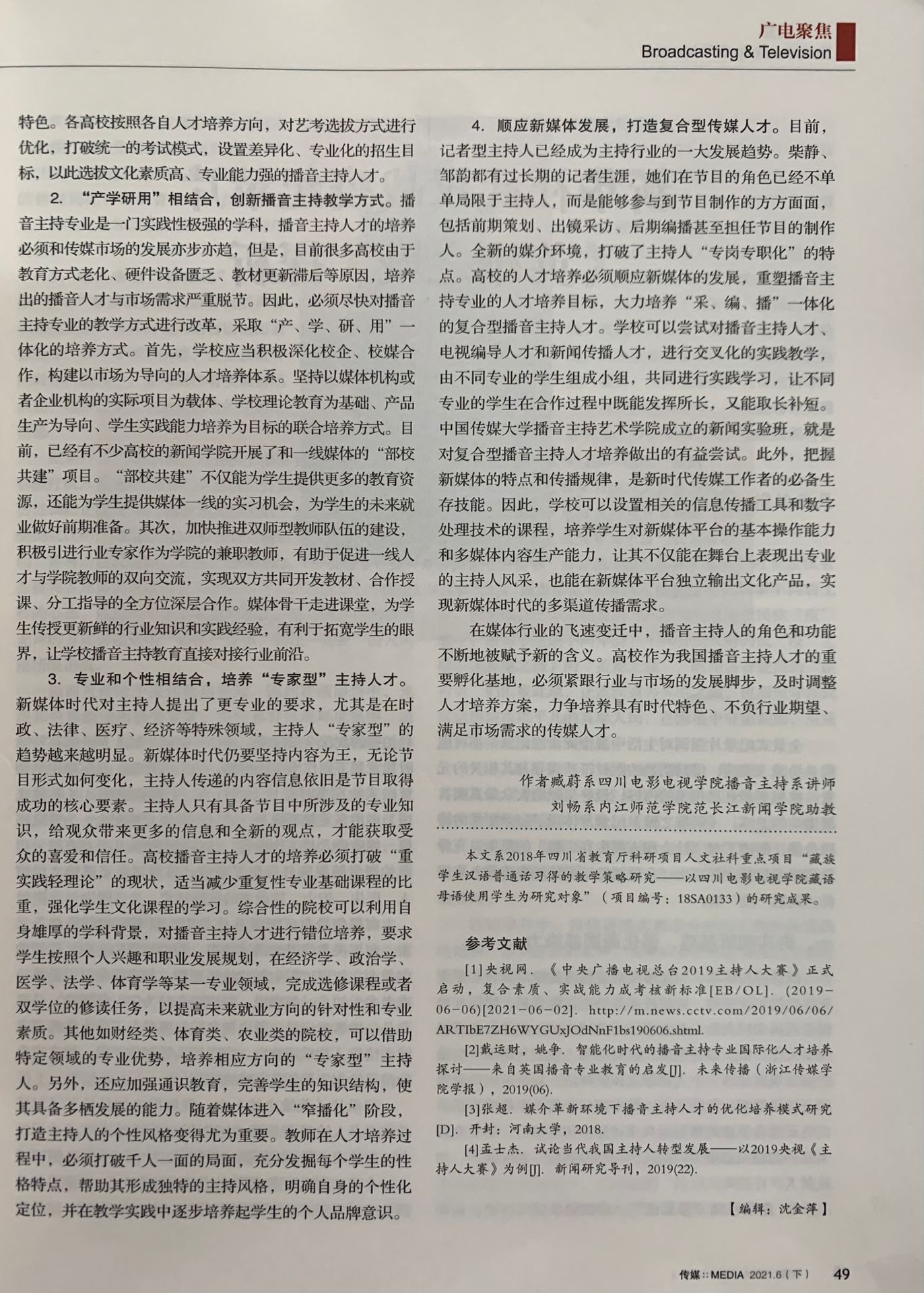四川电影电视学院科研处