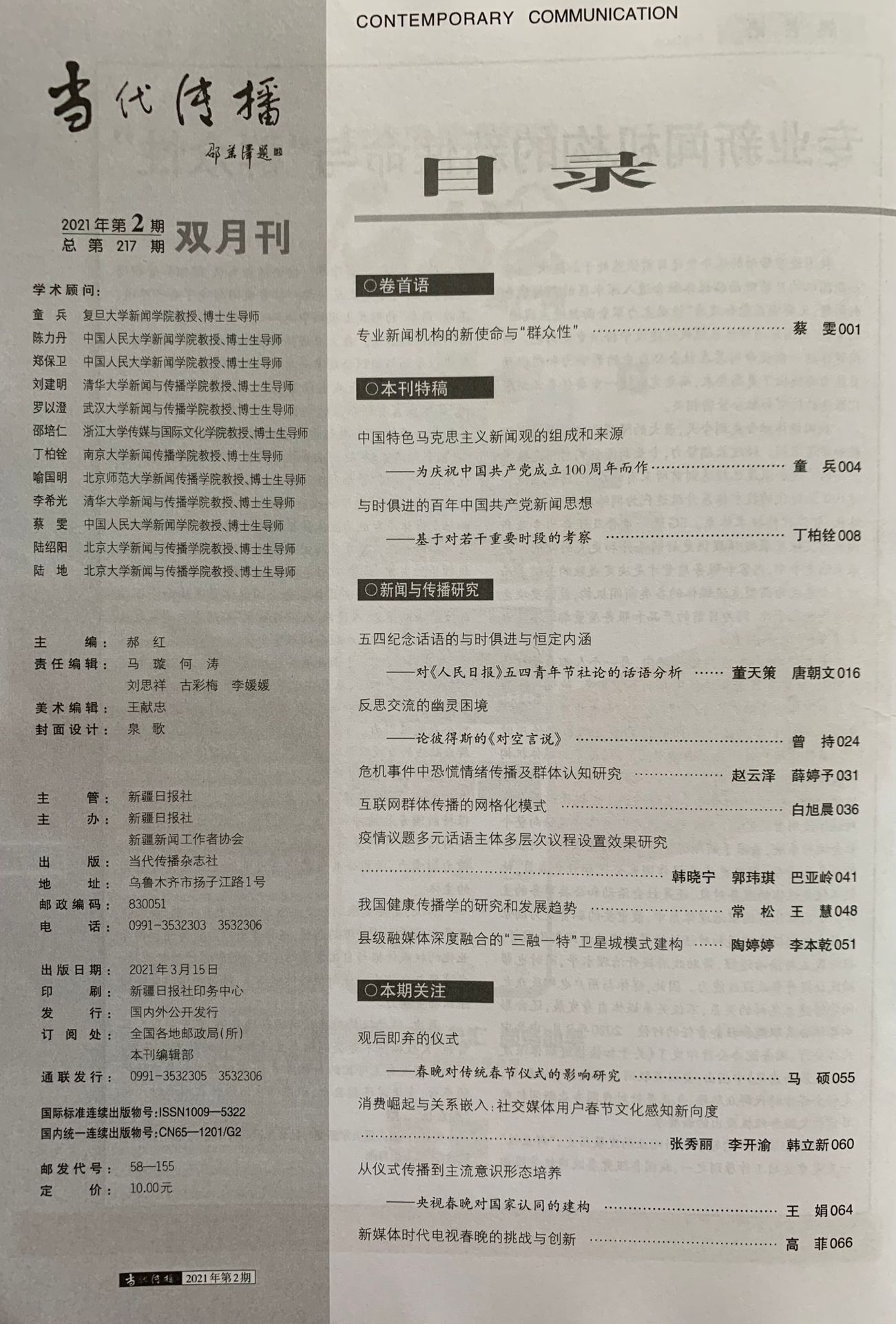 四川电影电视学院科研处