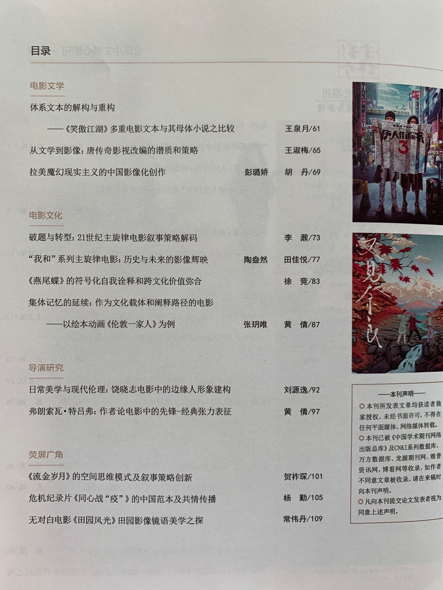 四川电影电视学院科研处