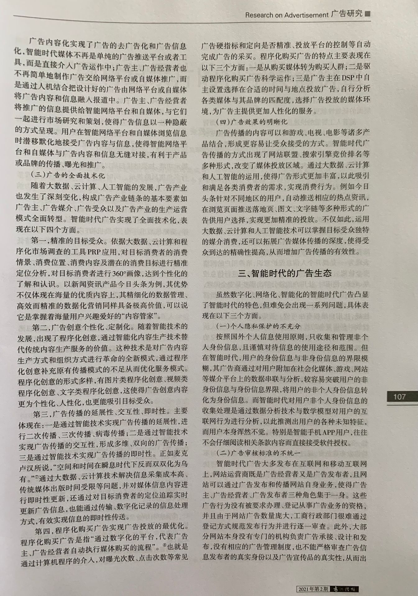 四川电影电视学院科研处