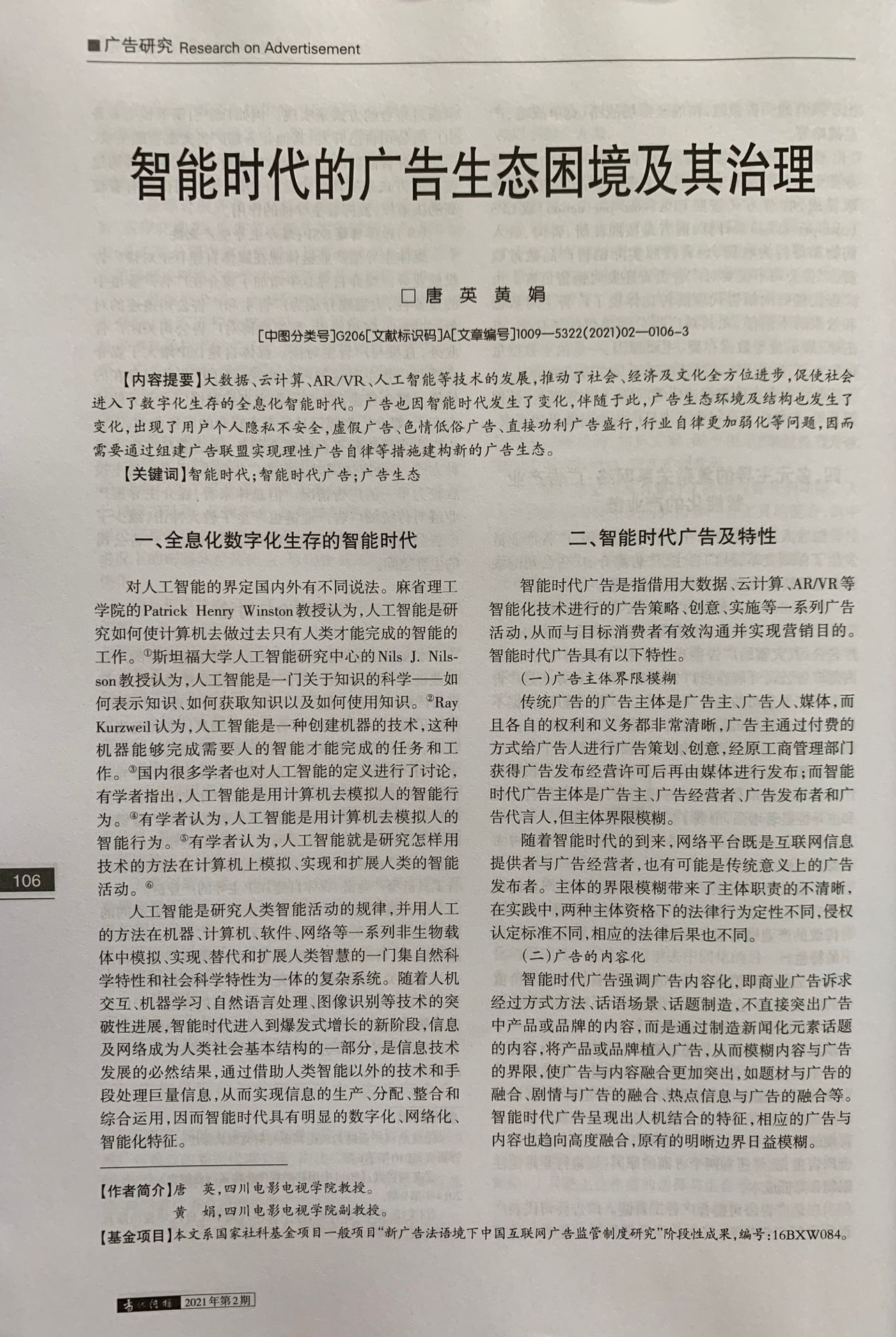 四川电影电视学院科研处