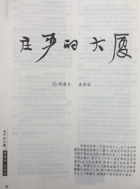 四川电影电视学院科研处