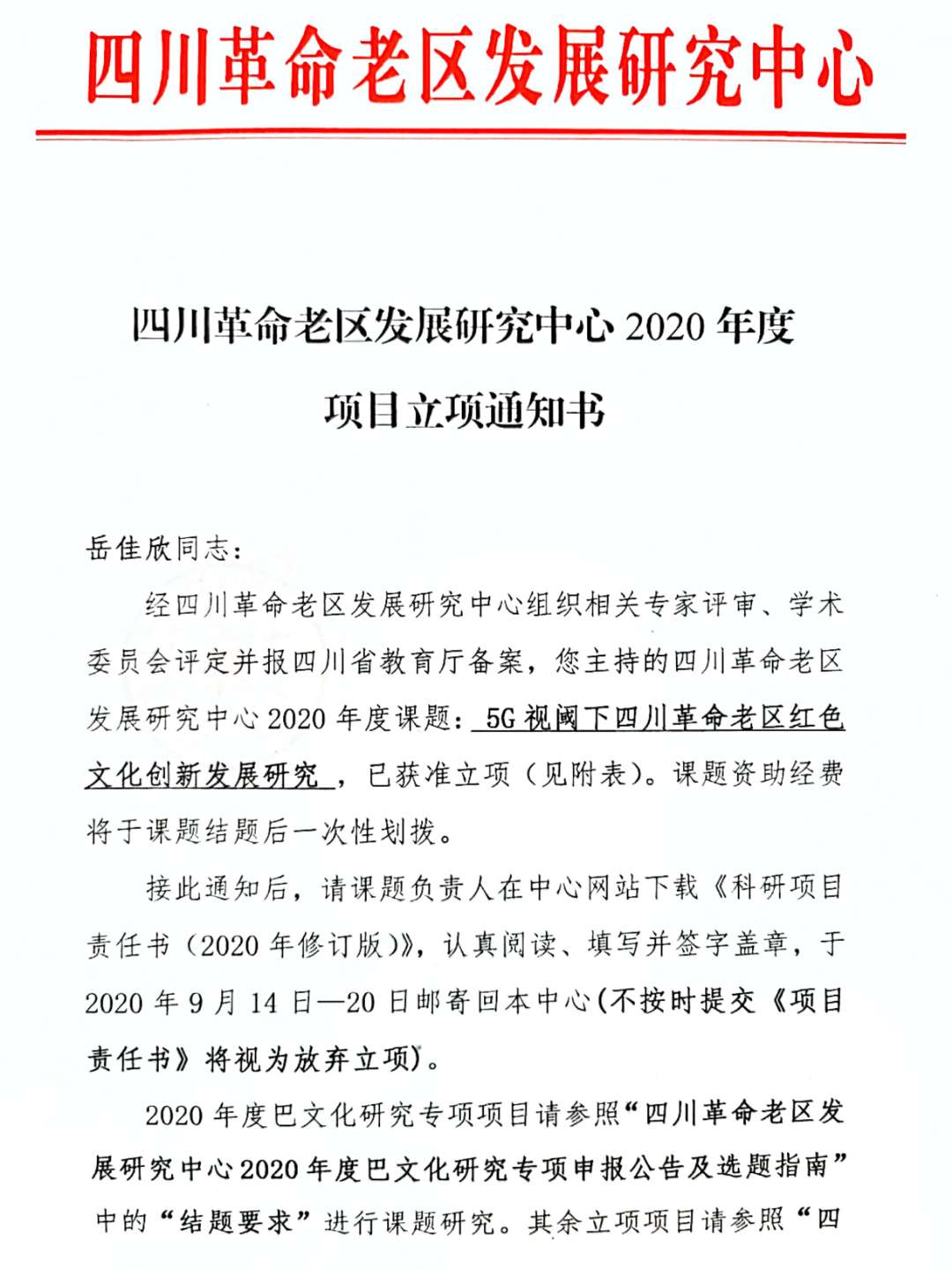 四川电影电视学院科研处