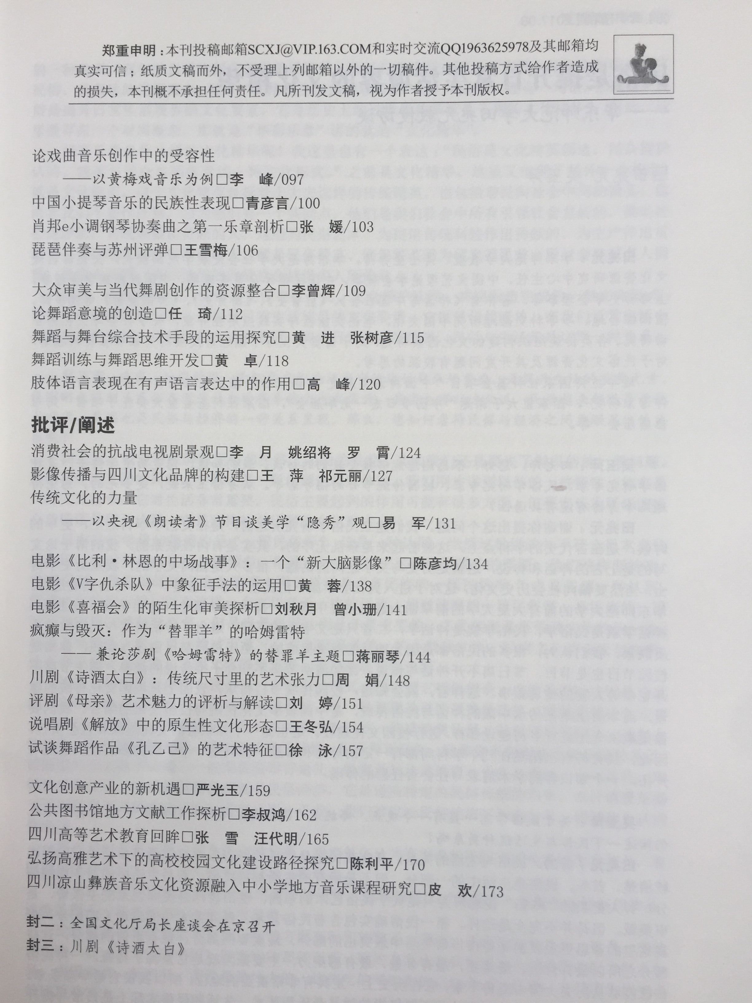 四川电影电视学院科研处