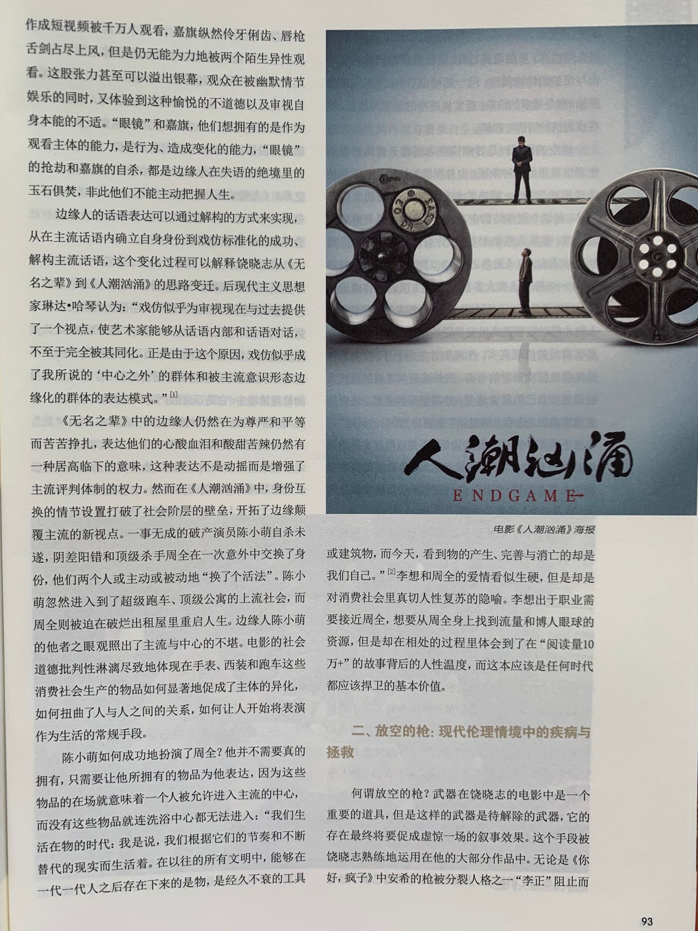 四川电影电视学院科研处