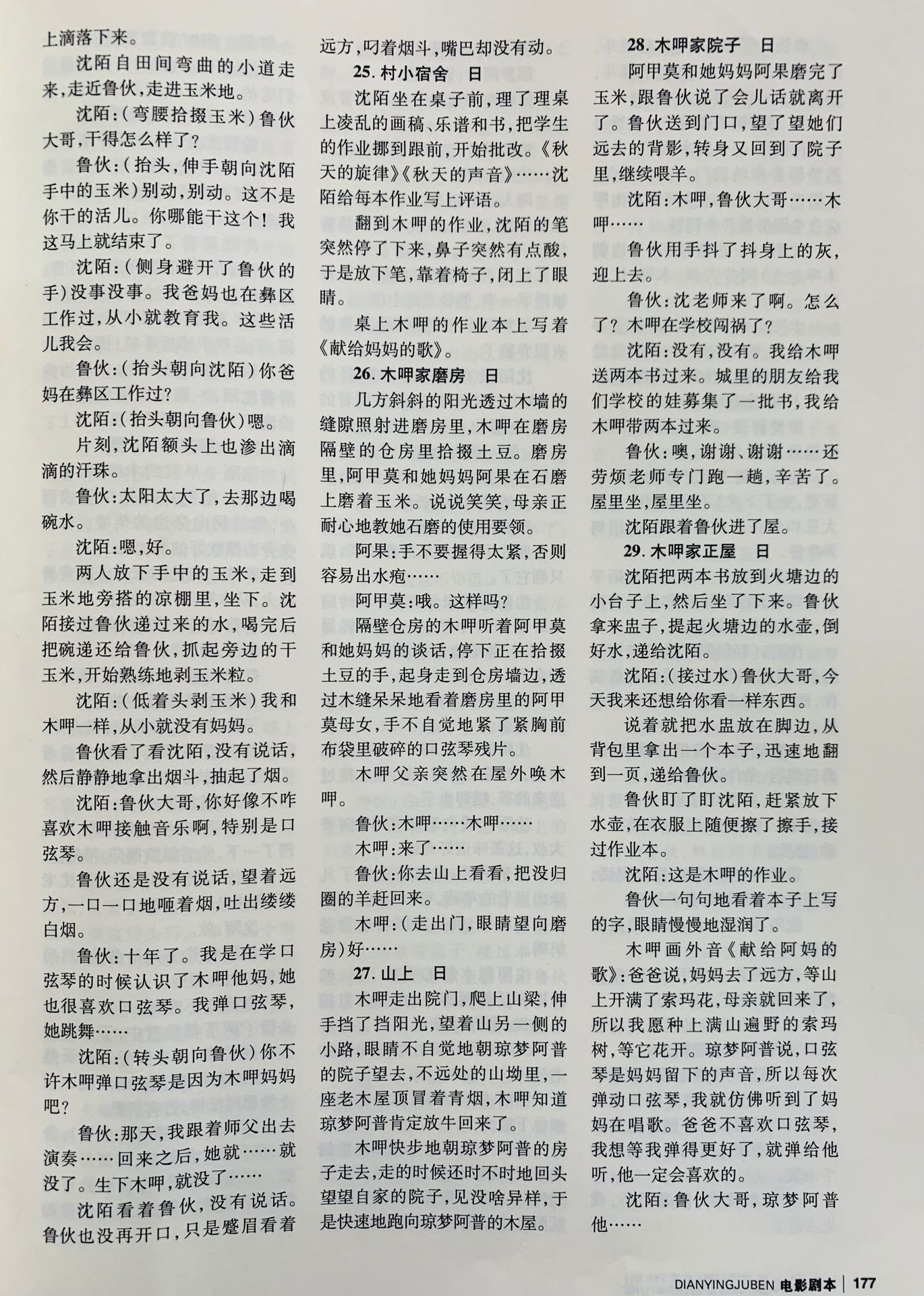四川电影电视学院科研处