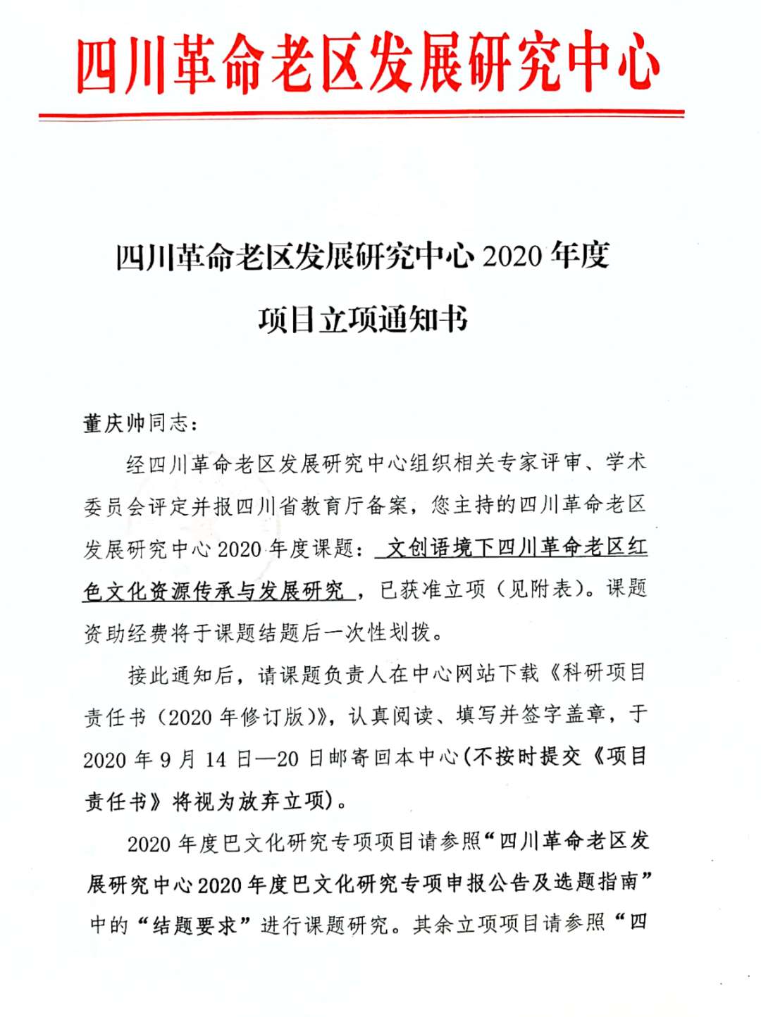 四川电影电视学院科研处