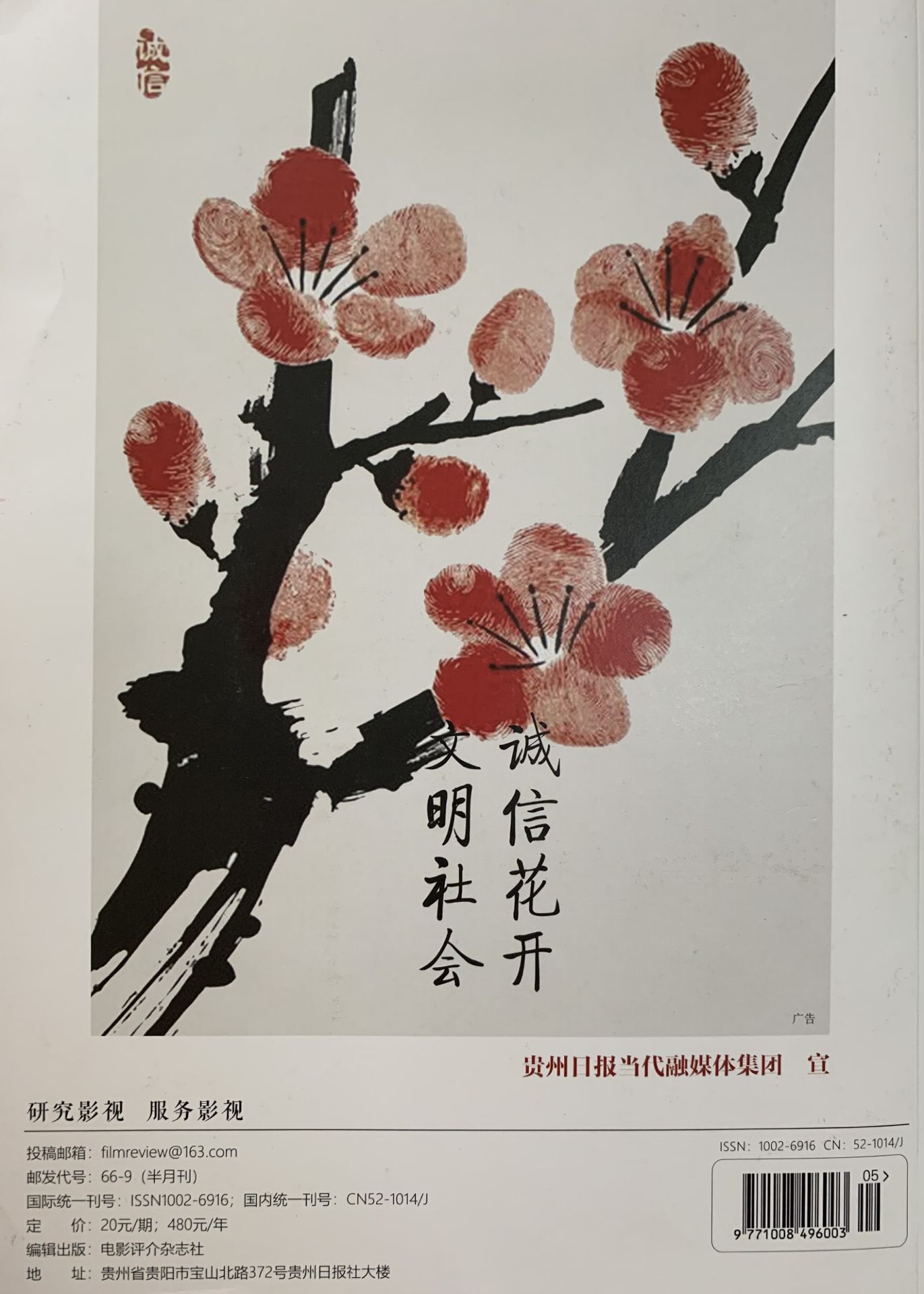 四川电影电视学院科研处