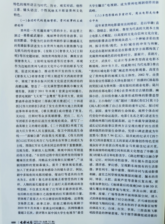 四川电影电视学院科研处