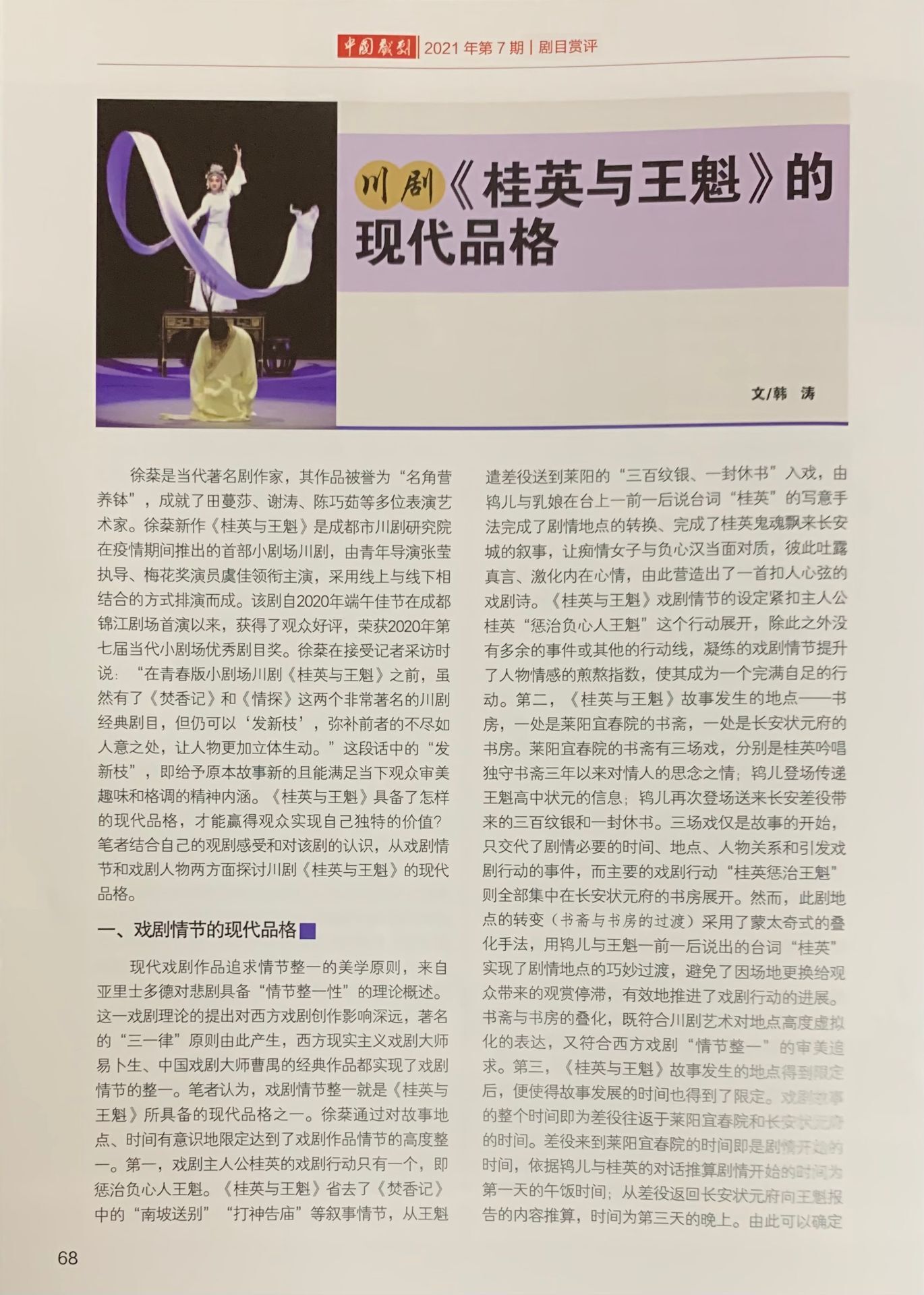 四川电影电视学院科研处