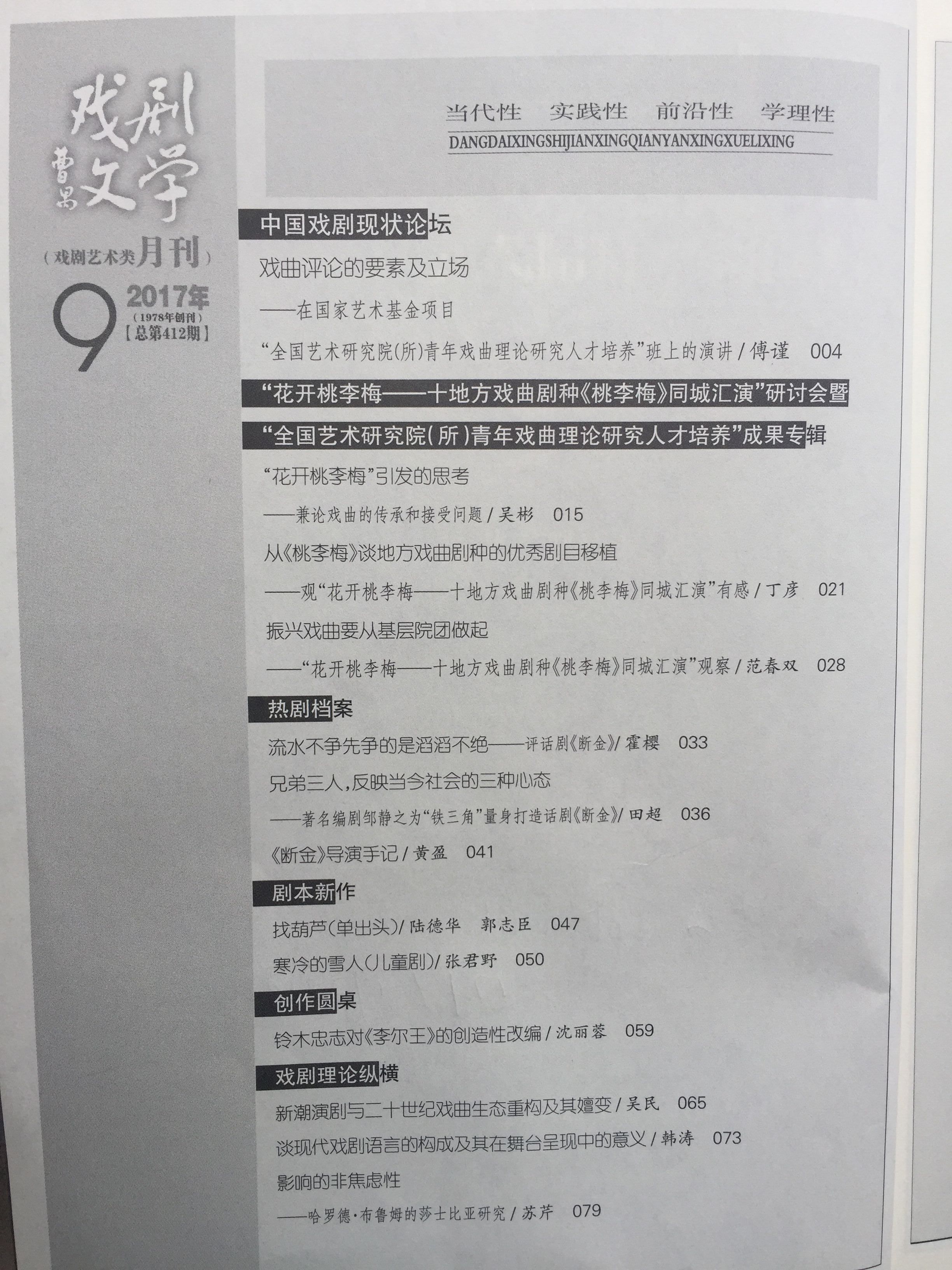 四川电影电视学院科研处
