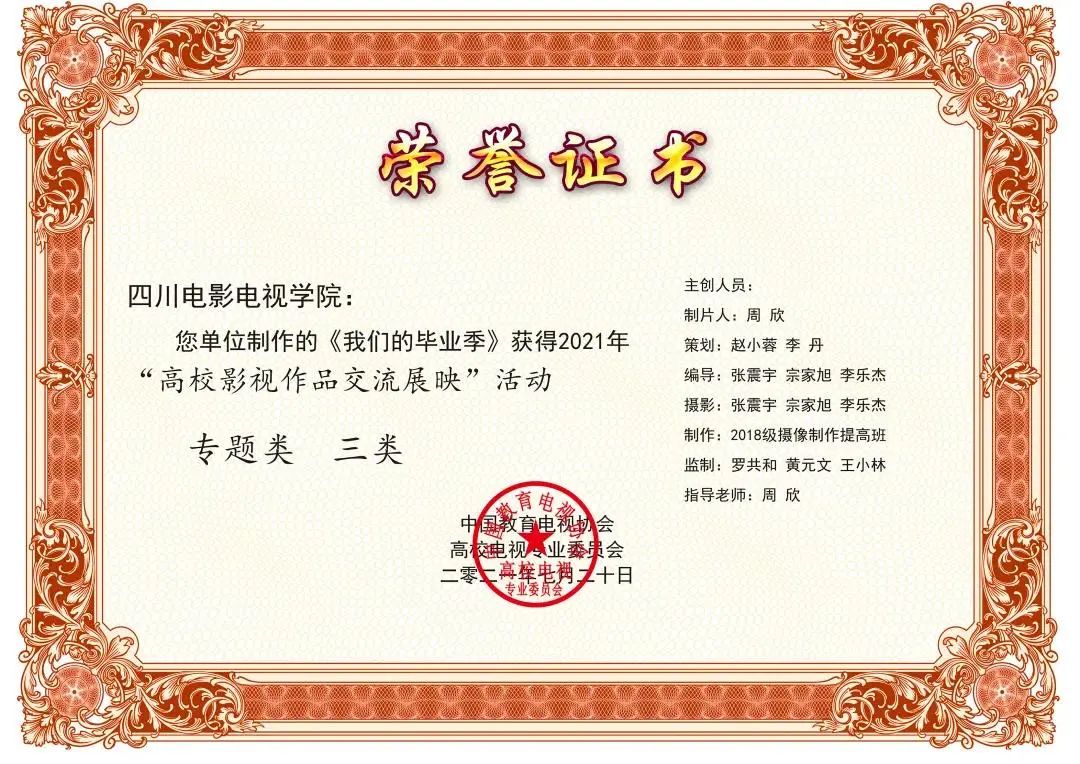 四川电影电视学院科研处