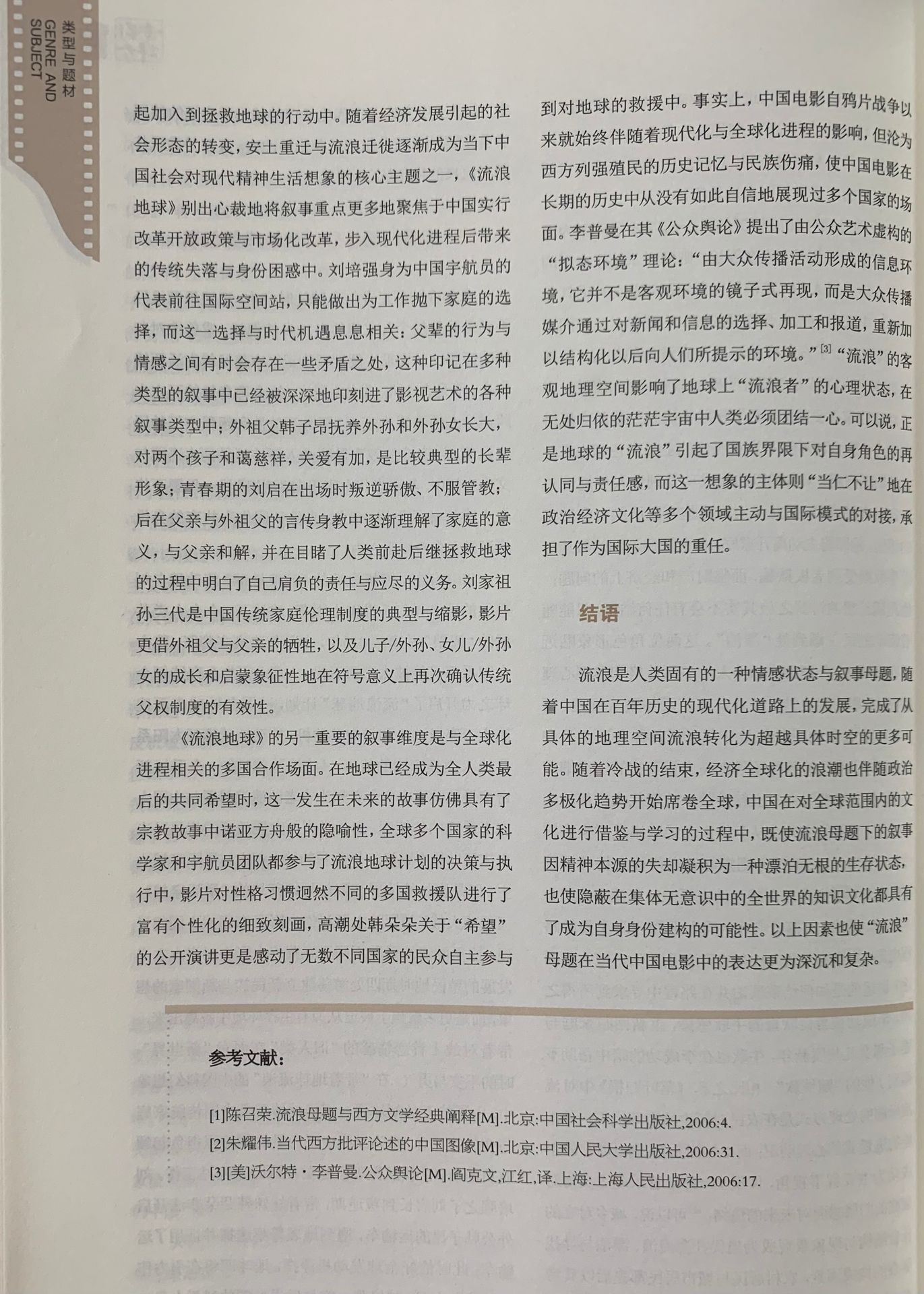 四川电影电视学院科研处