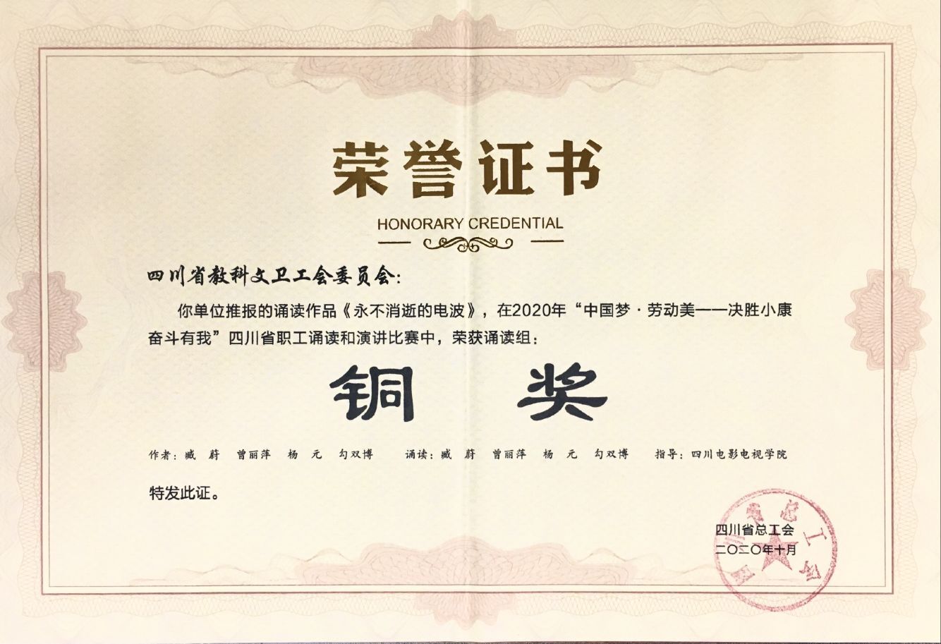 四川电影电视学院科研处