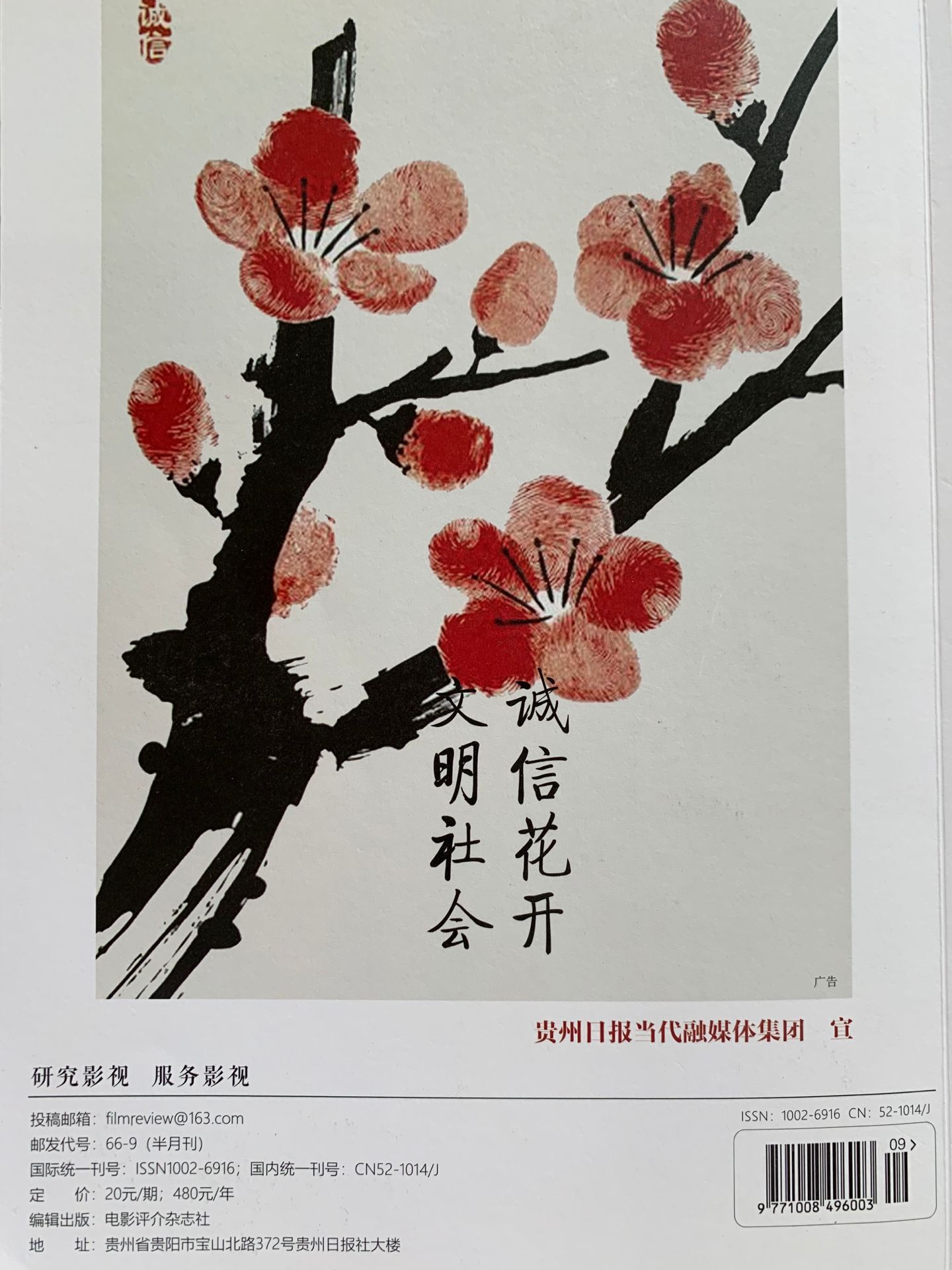四川电影电视学院科研处