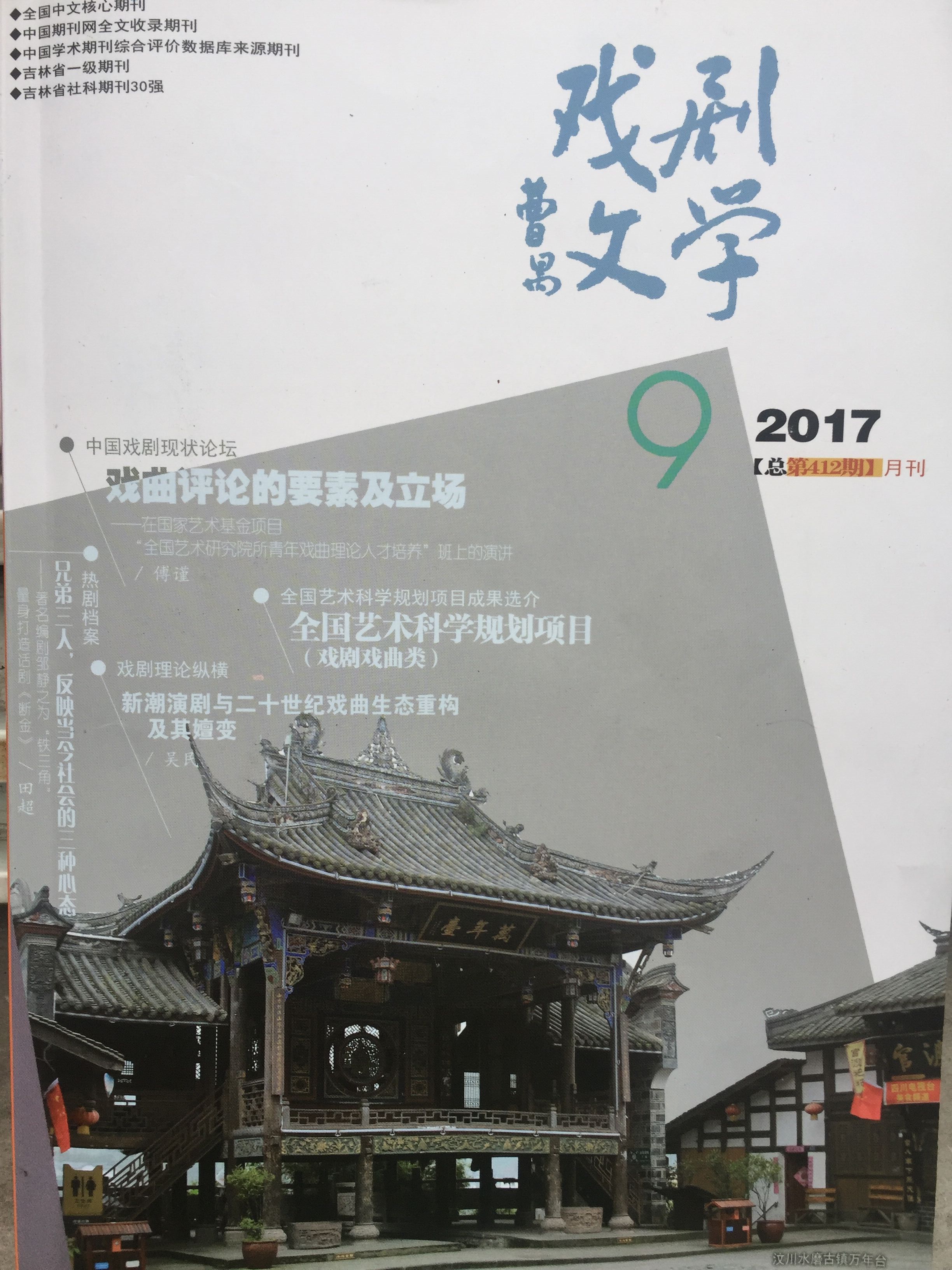 四川电影电视学院科研处