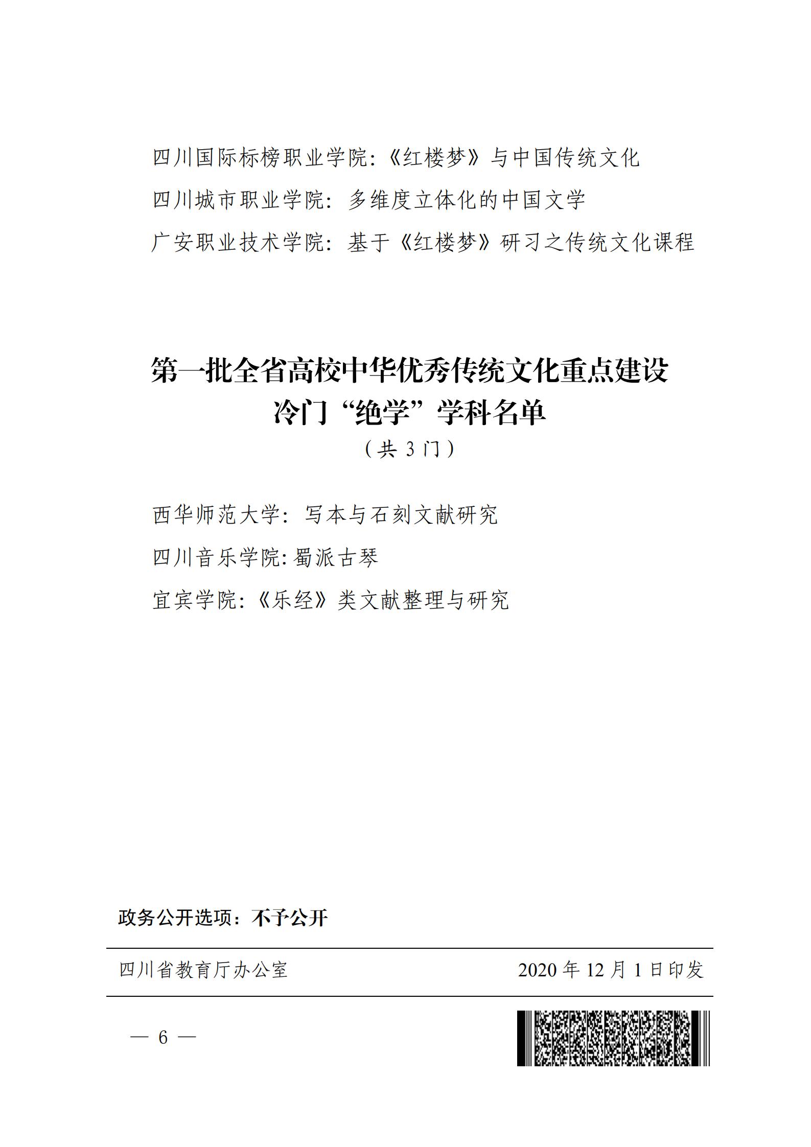 四川电影电视学院科研处