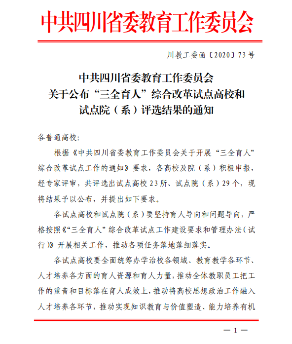 四川电影电视学院科研处