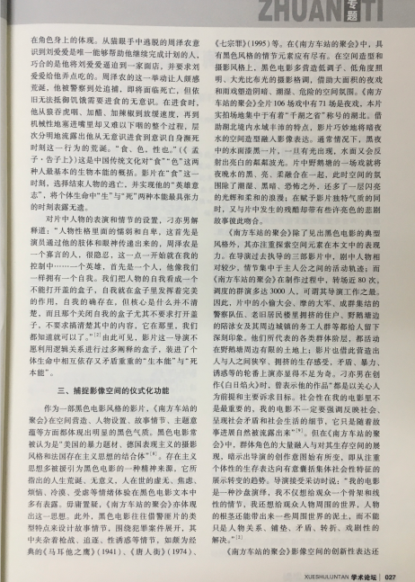 四川电影电视学院科研处