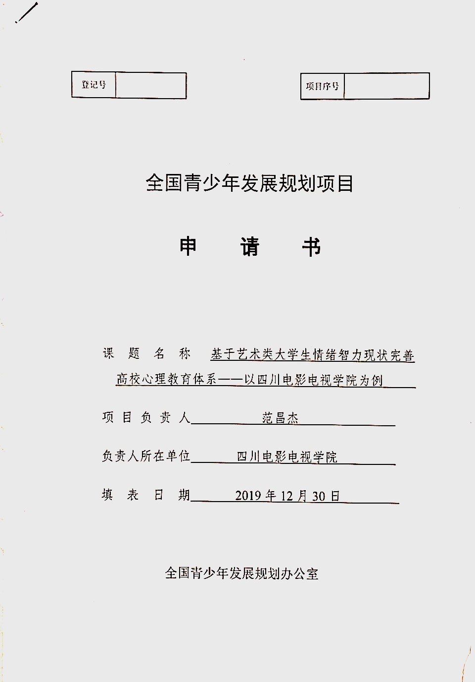 四川电影电视学院科研处