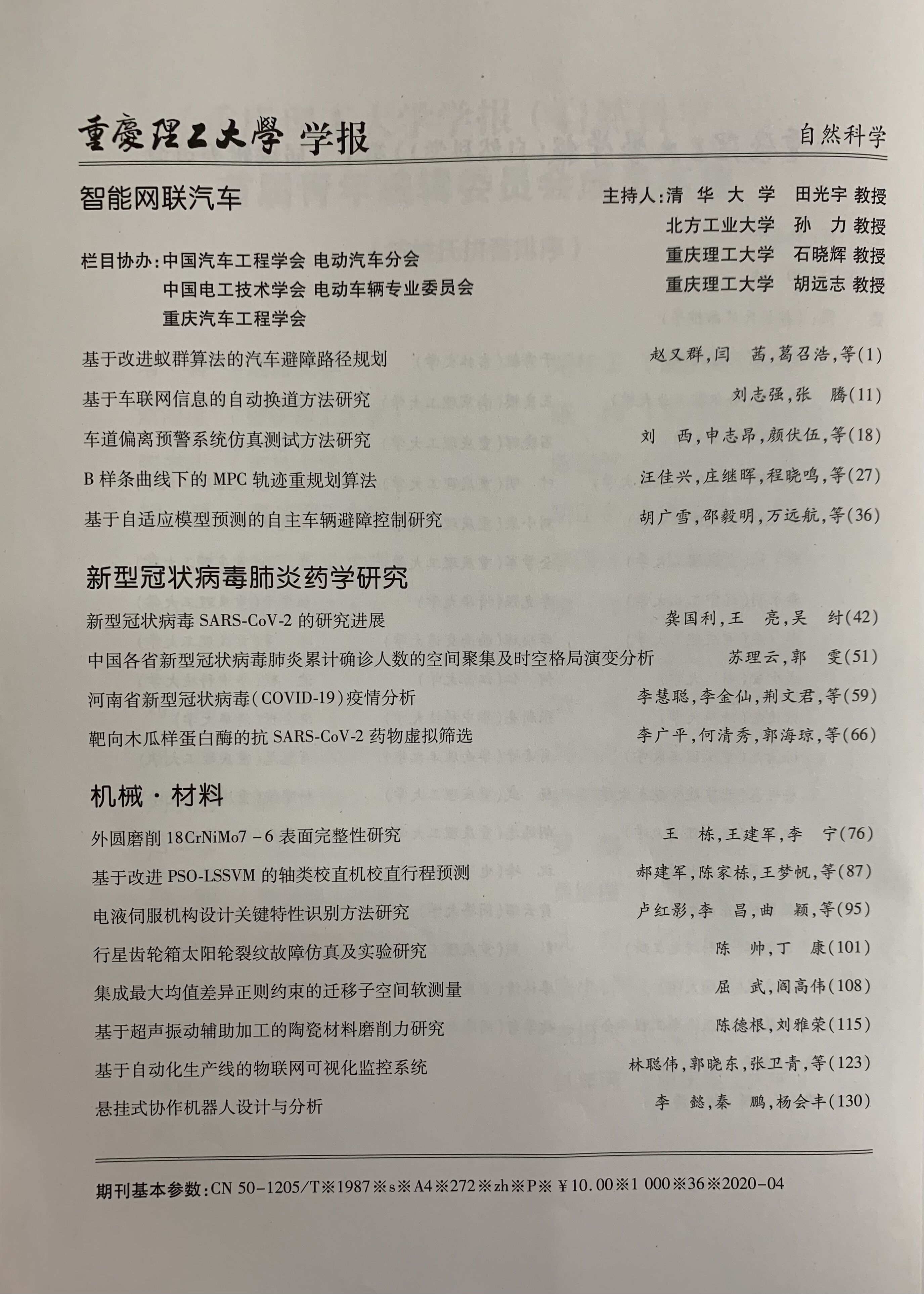 四川电影电视学院科研处