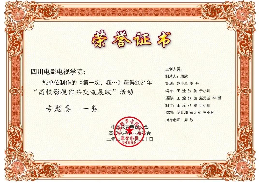 四川电影电视学院科研处