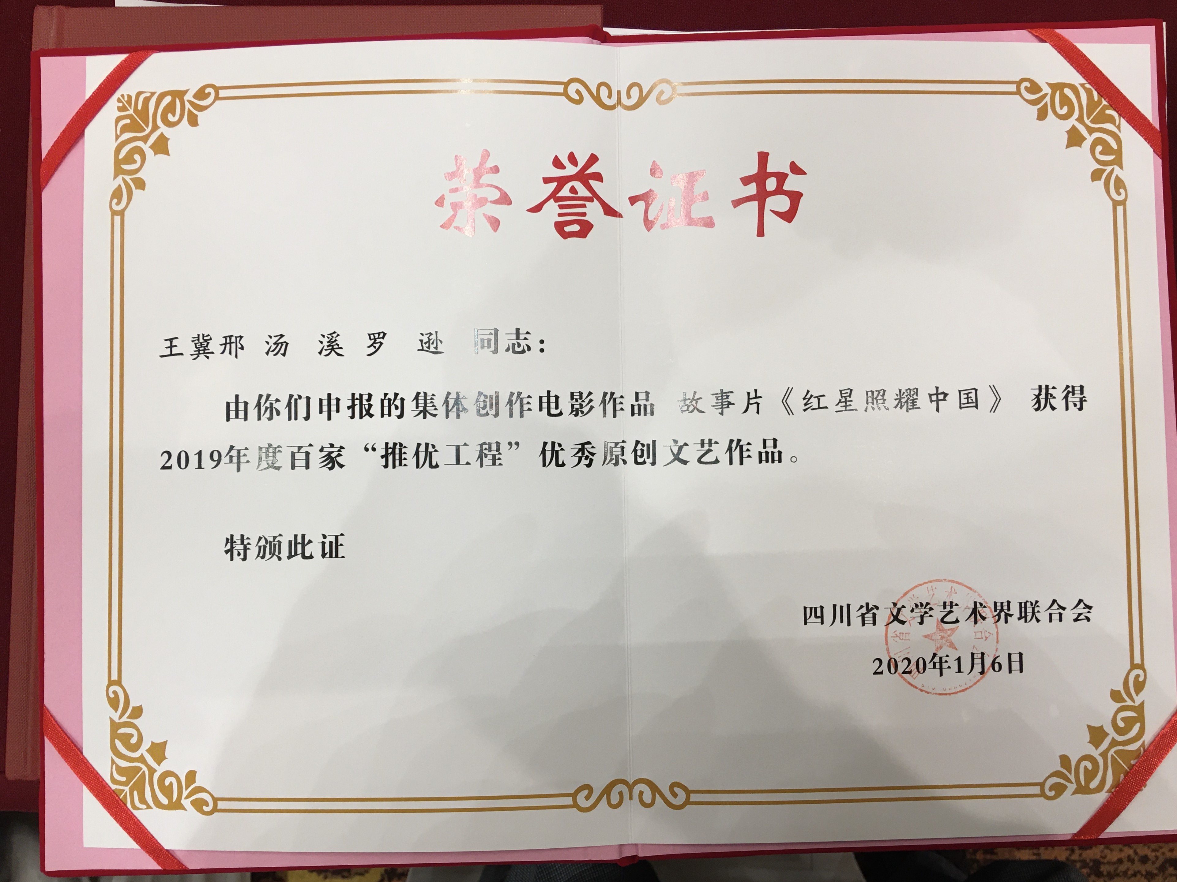 四川电影电视学院科研处