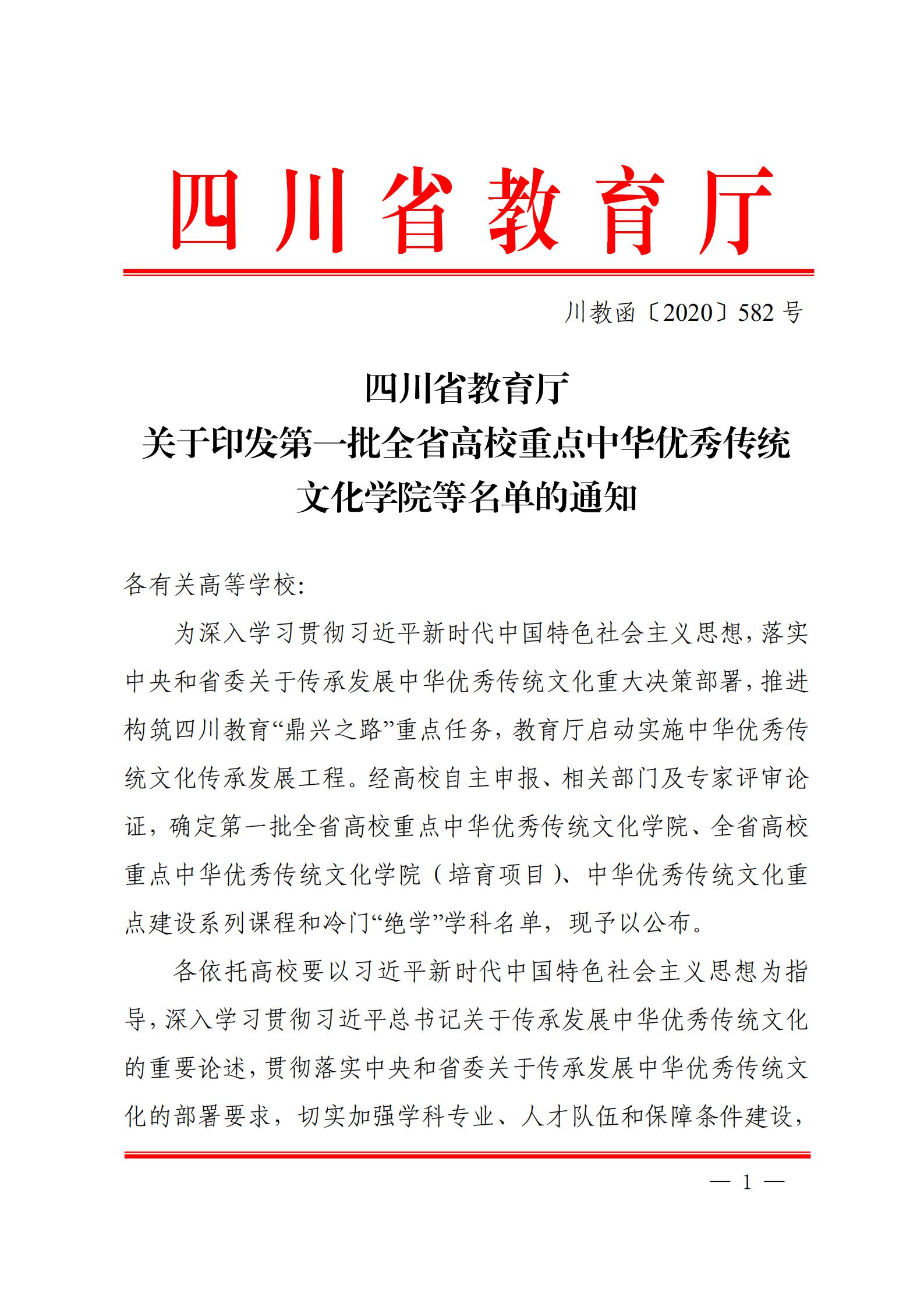 四川电影电视学院科研处