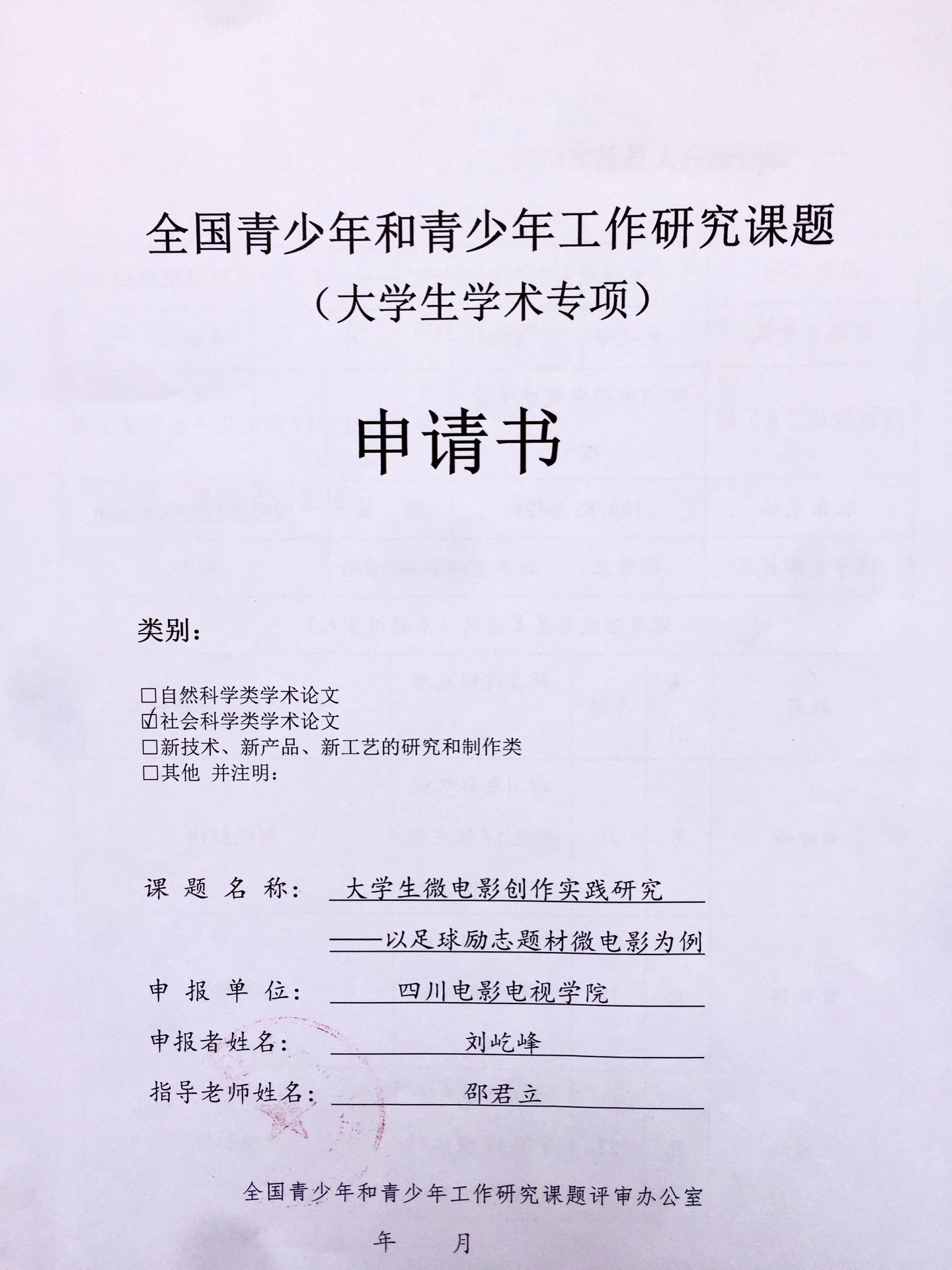 四川电影电视学院科研处