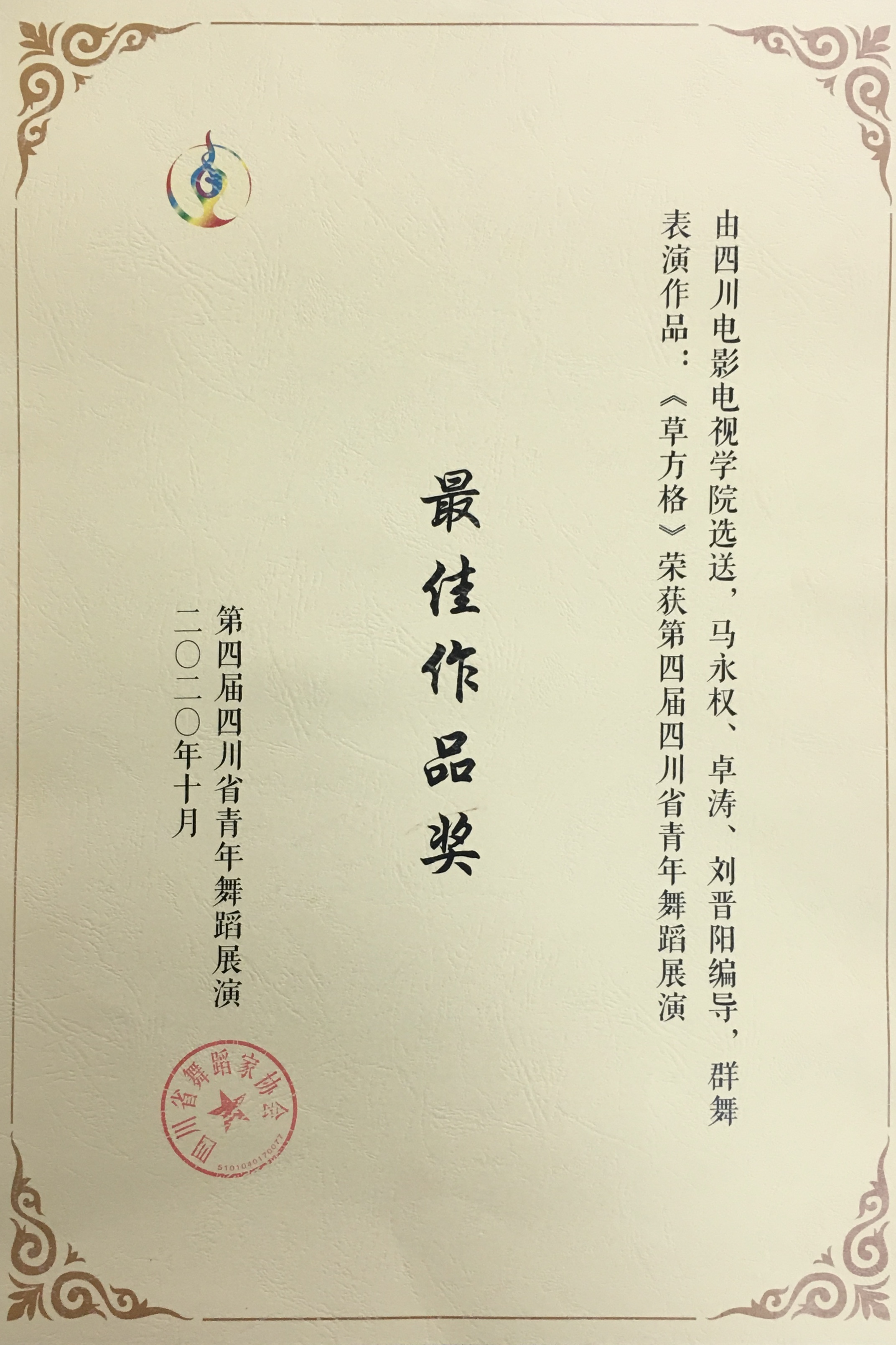 四川电影电视学院科研处