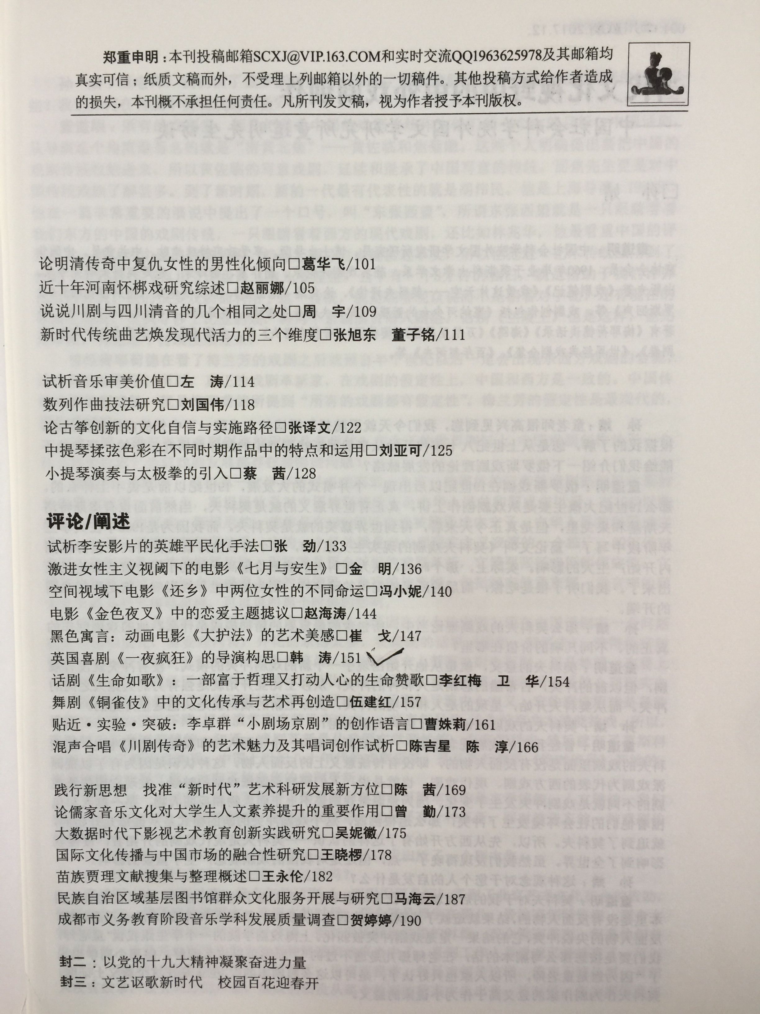 四川电影电视学院科研处